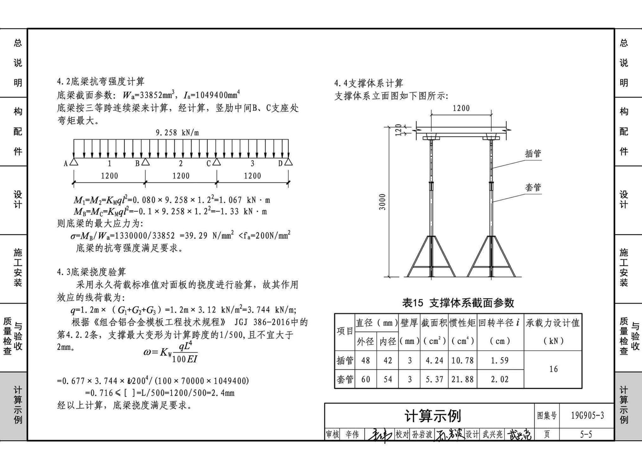 19G905-3--房屋建筑工程施工工艺图解一一组拼式铝合金模板系列施工工艺图解