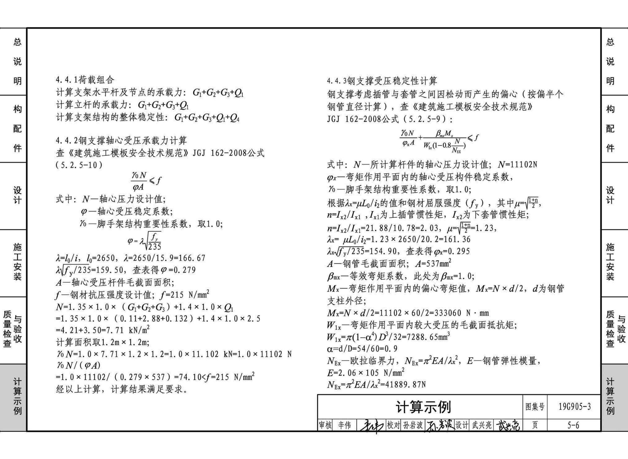 19G905-3--房屋建筑工程施工工艺图解一一组拼式铝合金模板系列施工工艺图解