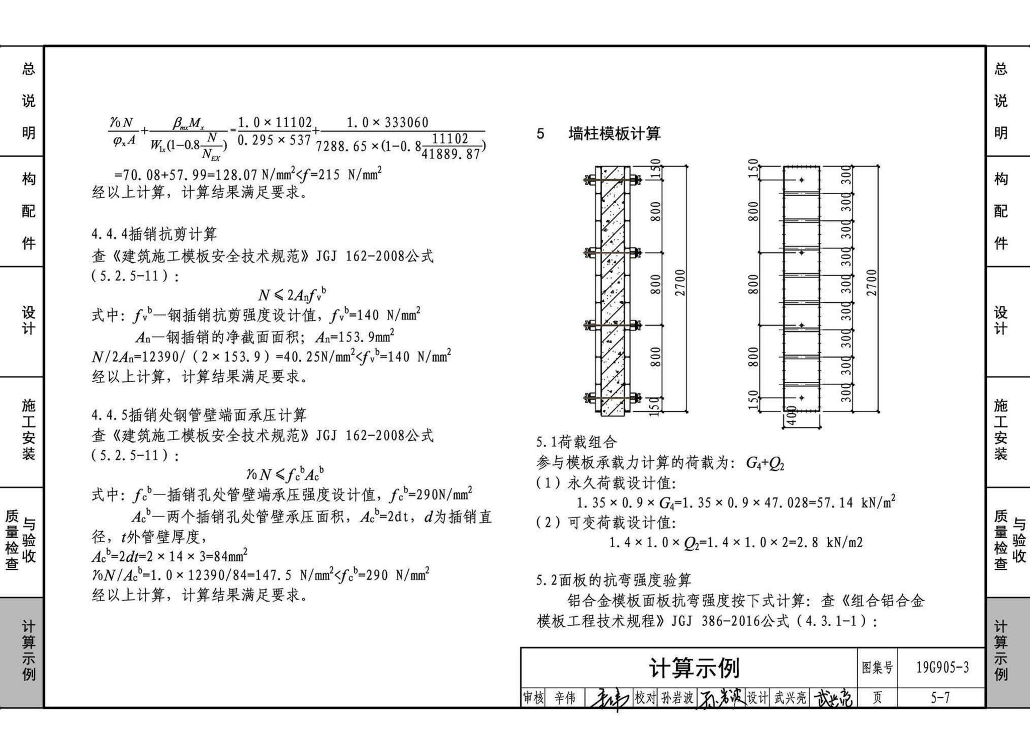 19G905-3--房屋建筑工程施工工艺图解一一组拼式铝合金模板系列施工工艺图解