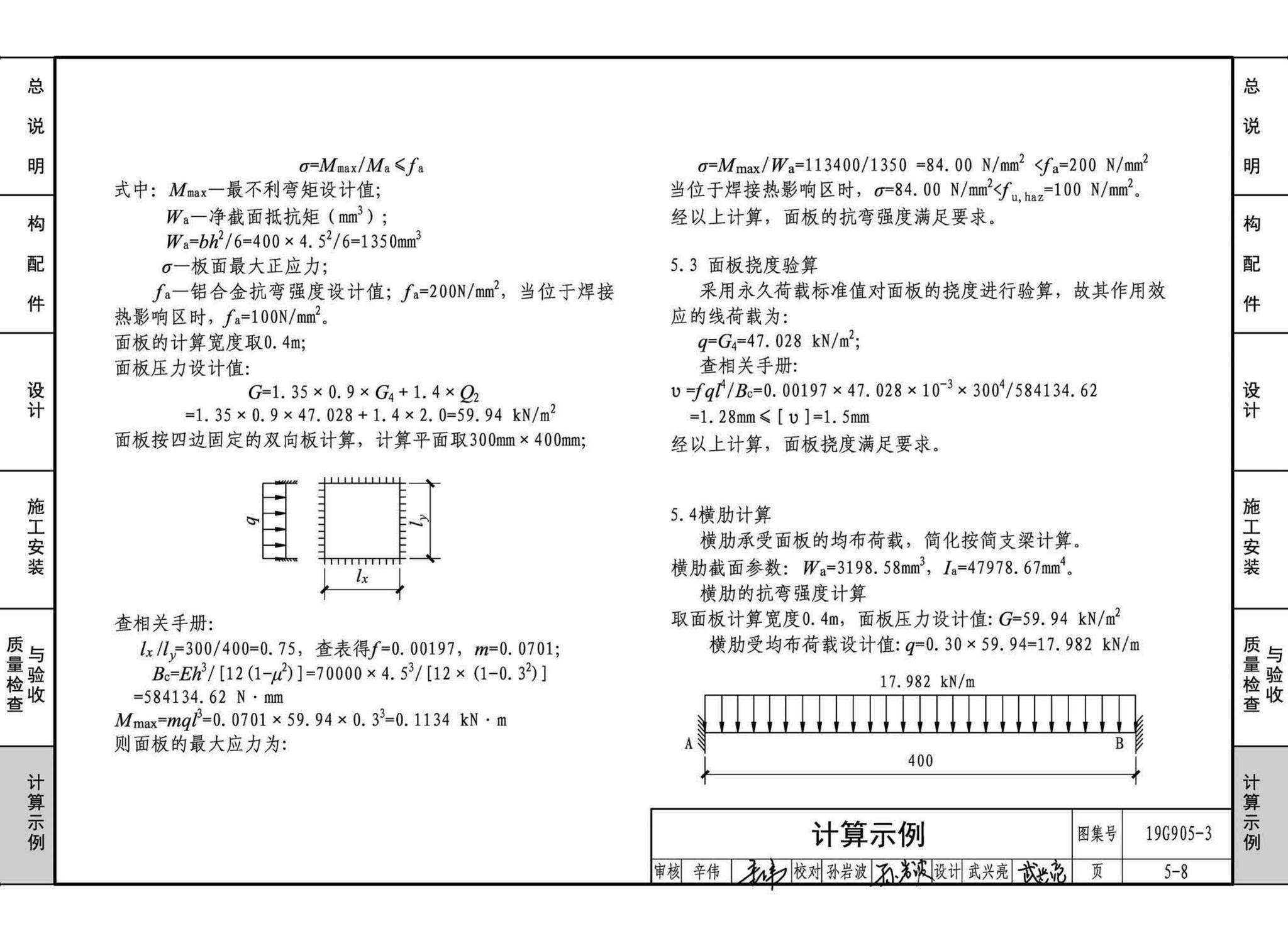 19G905-3--房屋建筑工程施工工艺图解一一组拼式铝合金模板系列施工工艺图解