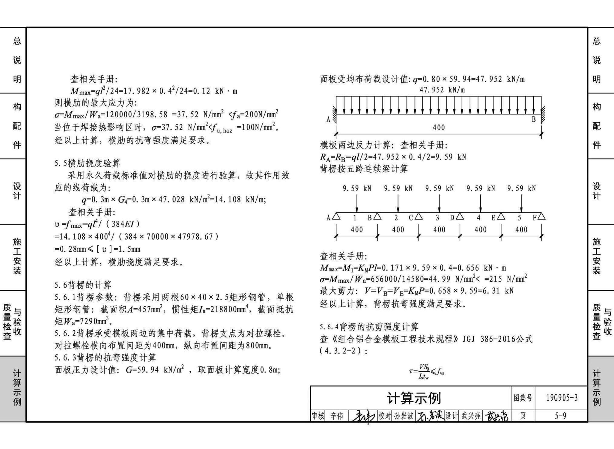 19G905-3--房屋建筑工程施工工艺图解一一组拼式铝合金模板系列施工工艺图解