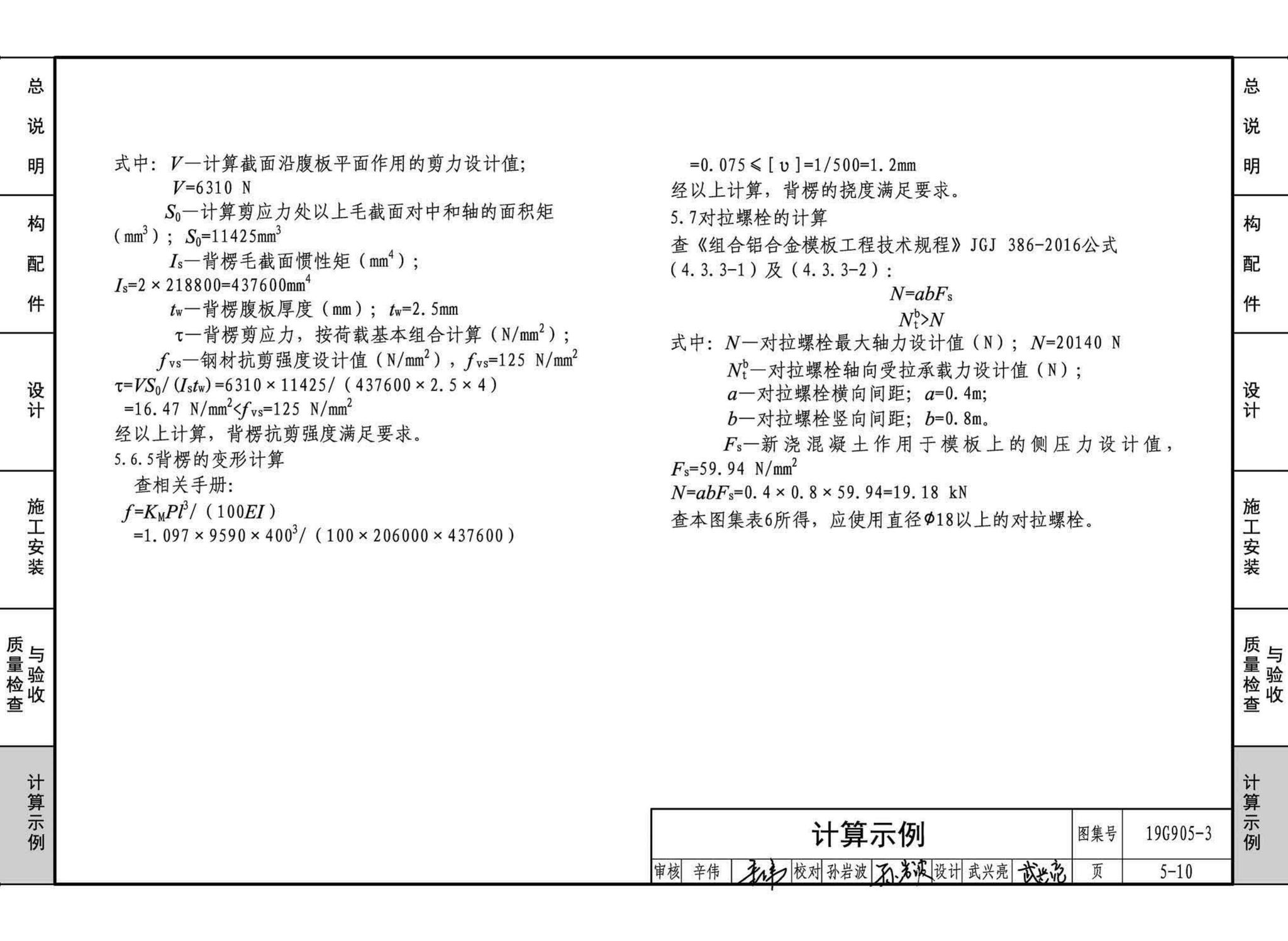 19G905-3--房屋建筑工程施工工艺图解一一组拼式铝合金模板系列施工工艺图解