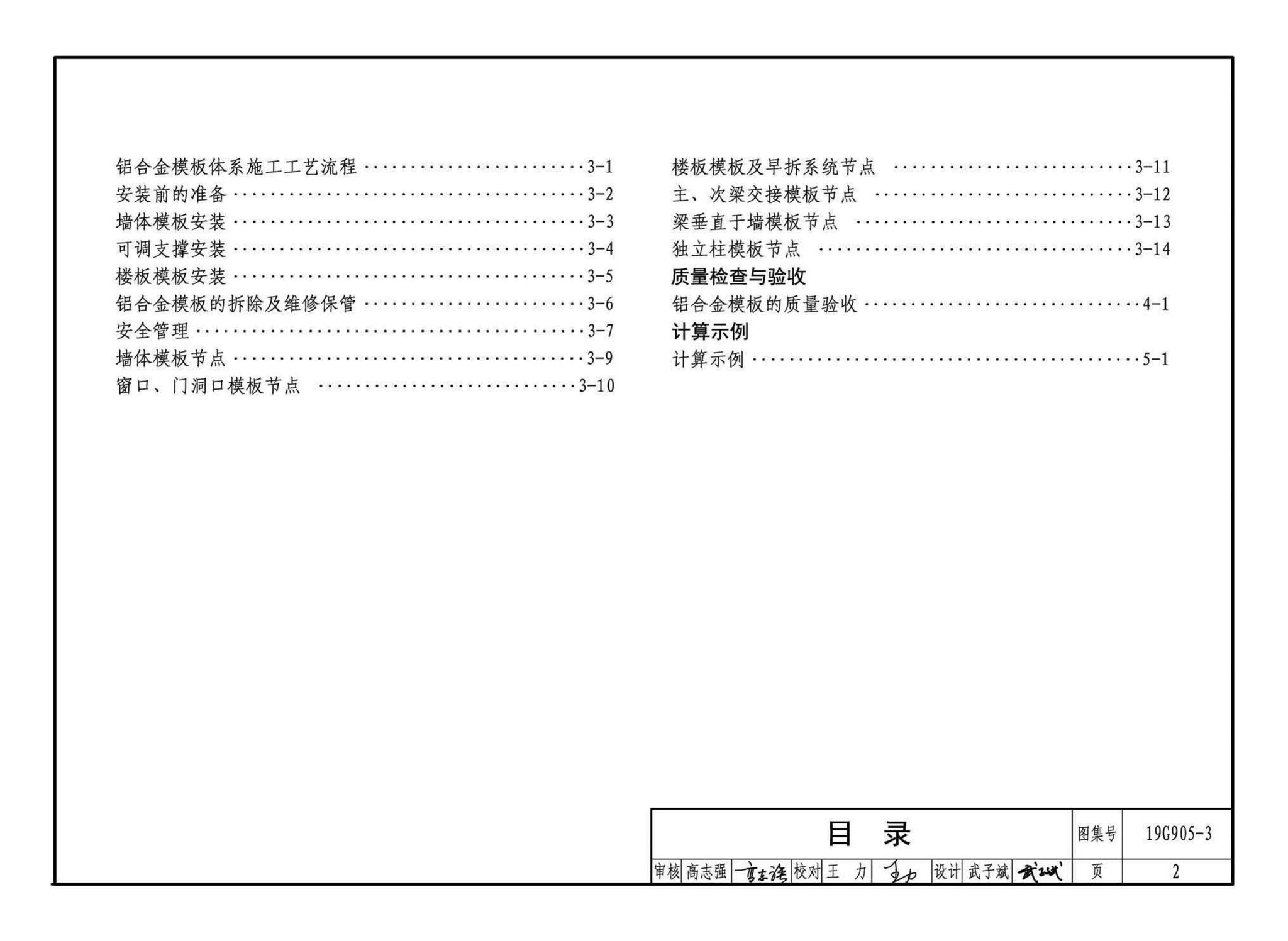 19G905-3--房屋建筑工程施工工艺图解一一组拼式铝合金模板系列施工工艺图解