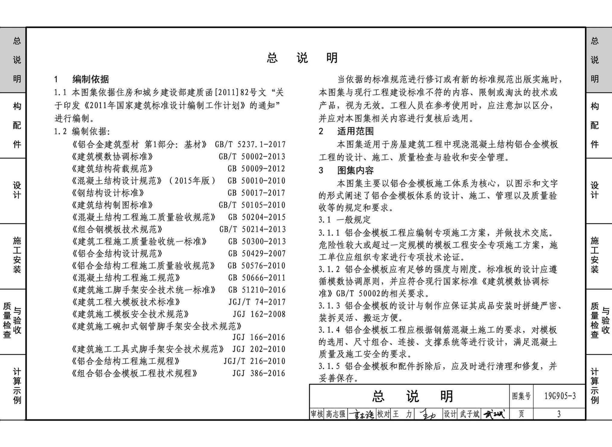 19G905-3--房屋建筑工程施工工艺图解一一组拼式铝合金模板系列施工工艺图解