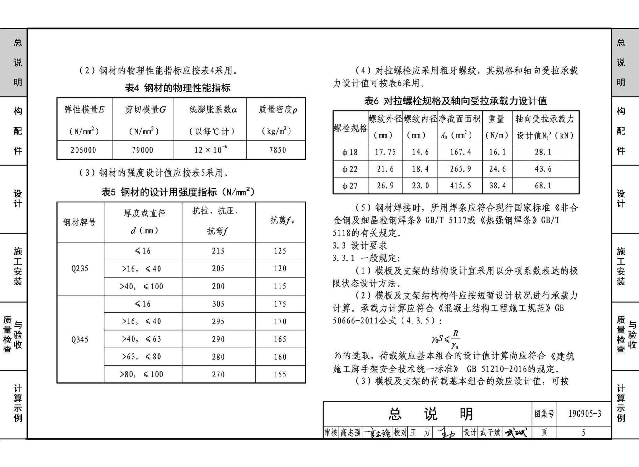 19G905-3--房屋建筑工程施工工艺图解一一组拼式铝合金模板系列施工工艺图解