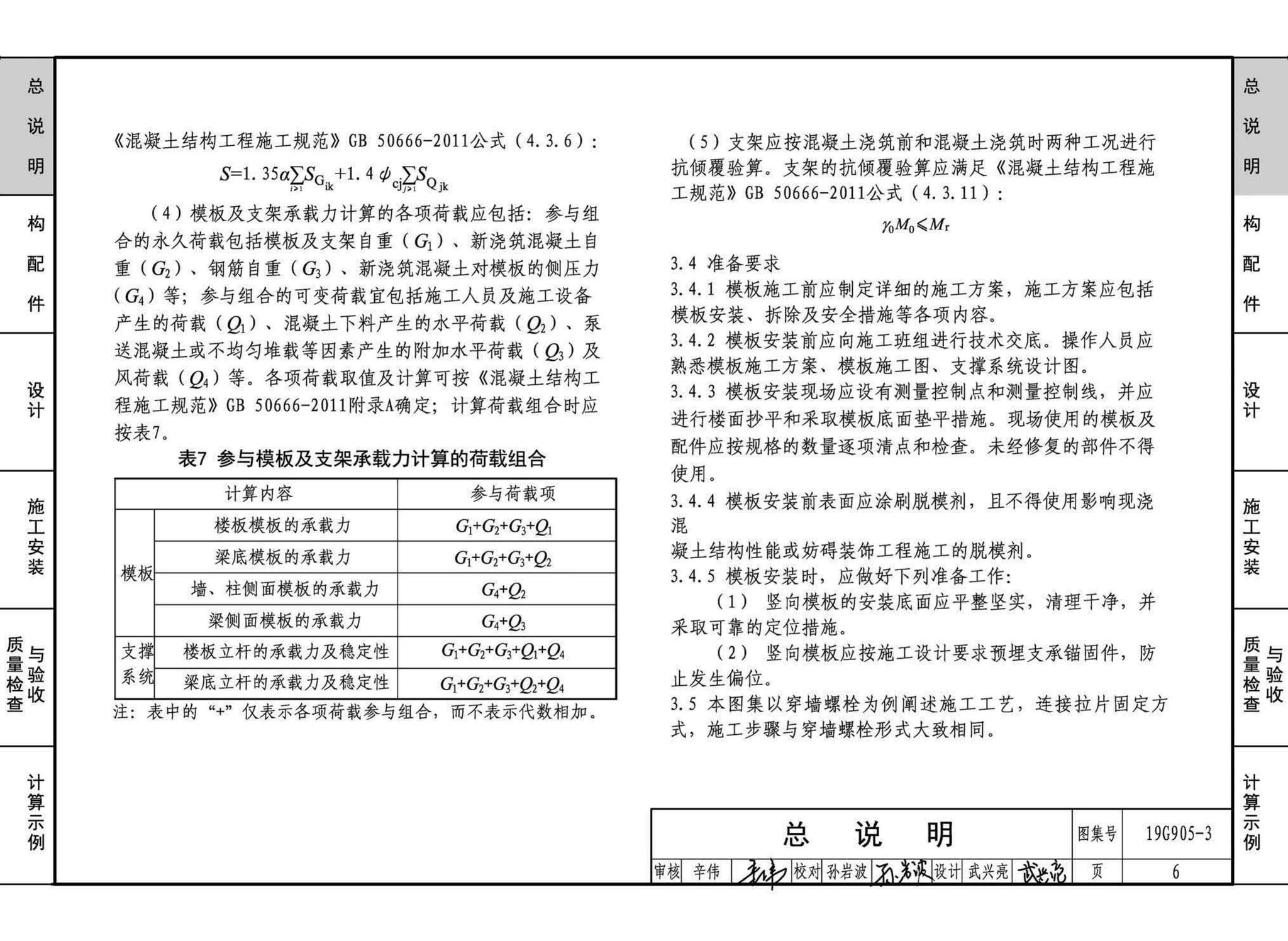 19G905-3--房屋建筑工程施工工艺图解一一组拼式铝合金模板系列施工工艺图解