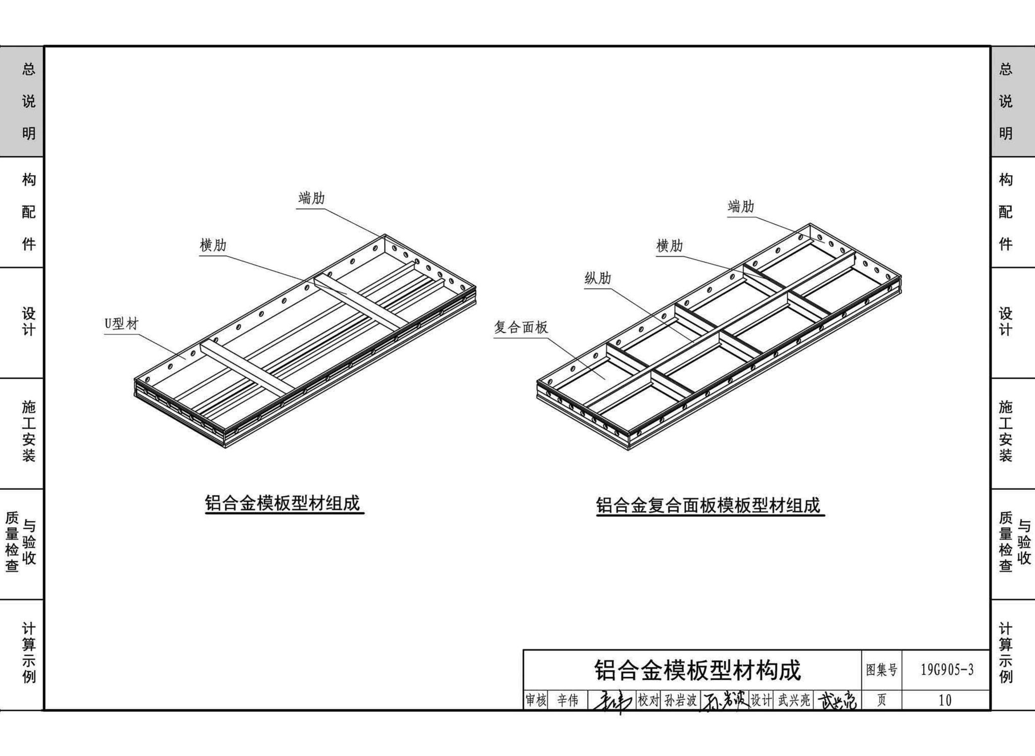 19G905-3--房屋建筑工程施工工艺图解一一组拼式铝合金模板系列施工工艺图解