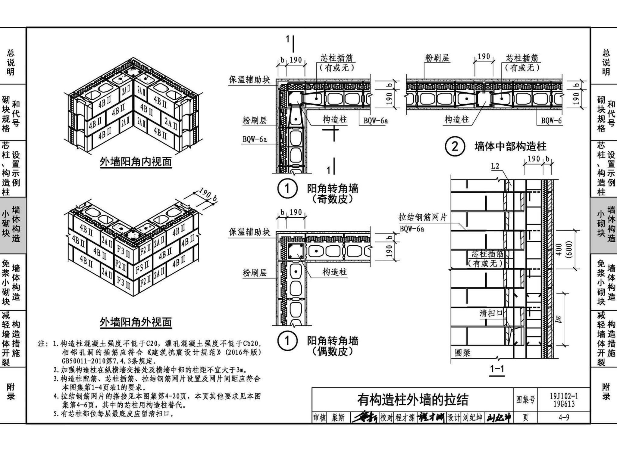 19J102-1 19G613--混凝土小型空心砌块墙体建筑与结构构造