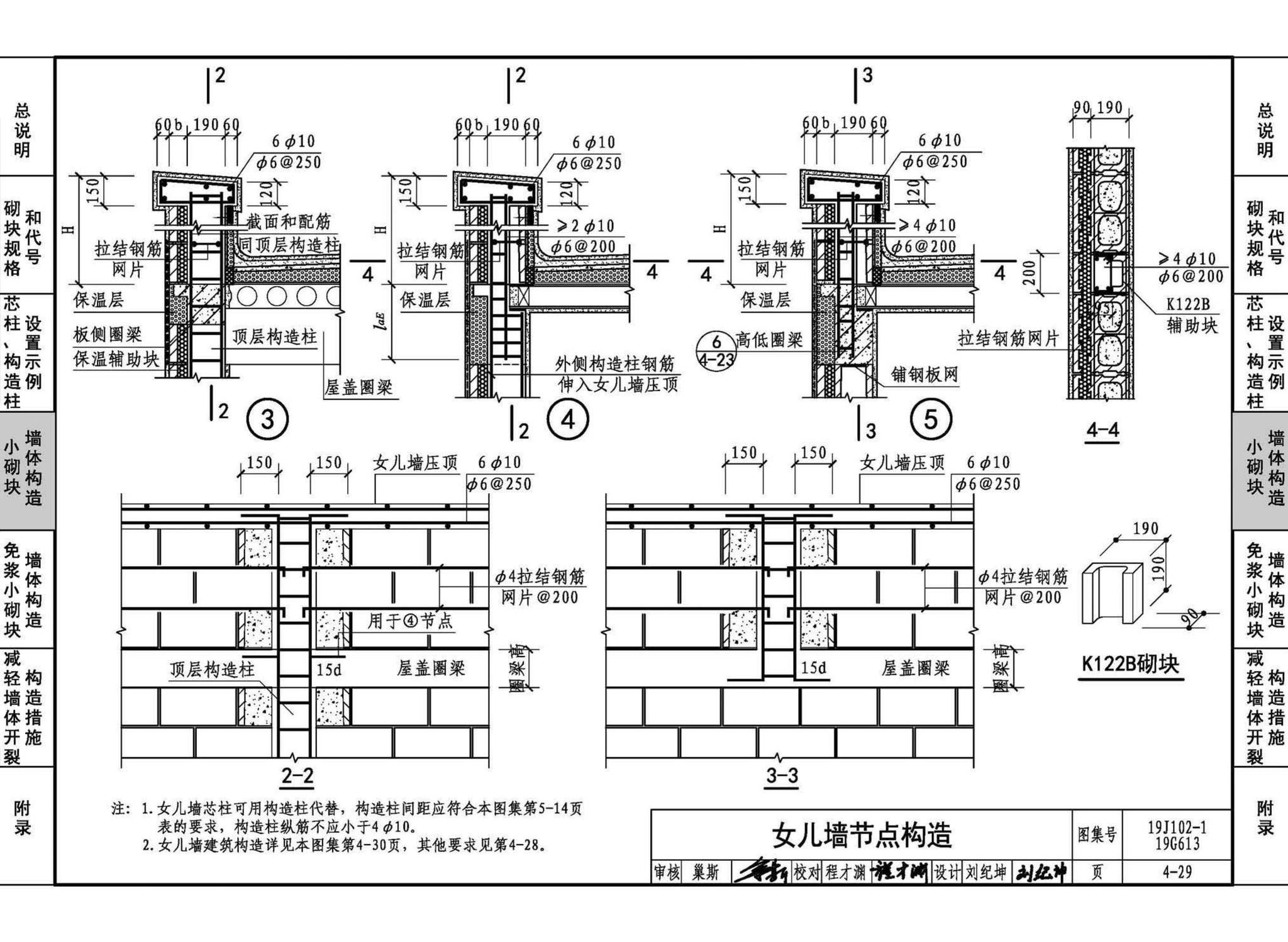 19J102-1 19G613--混凝土小型空心砌块墙体建筑与结构构造