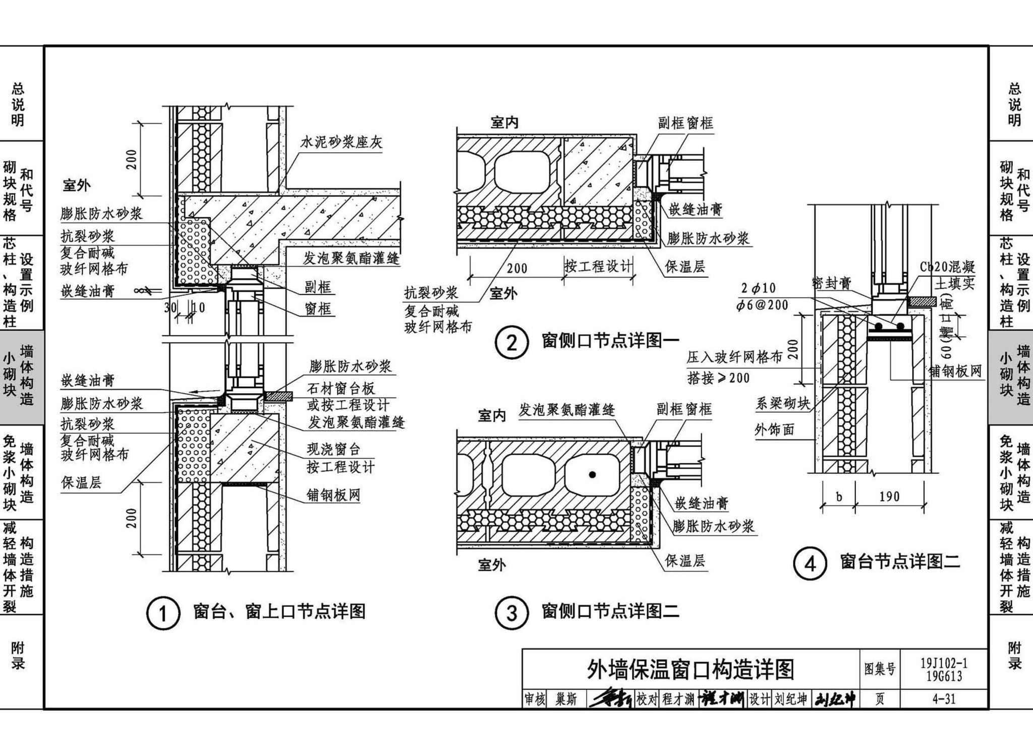 19J102-1 19G613--混凝土小型空心砌块墙体建筑与结构构造