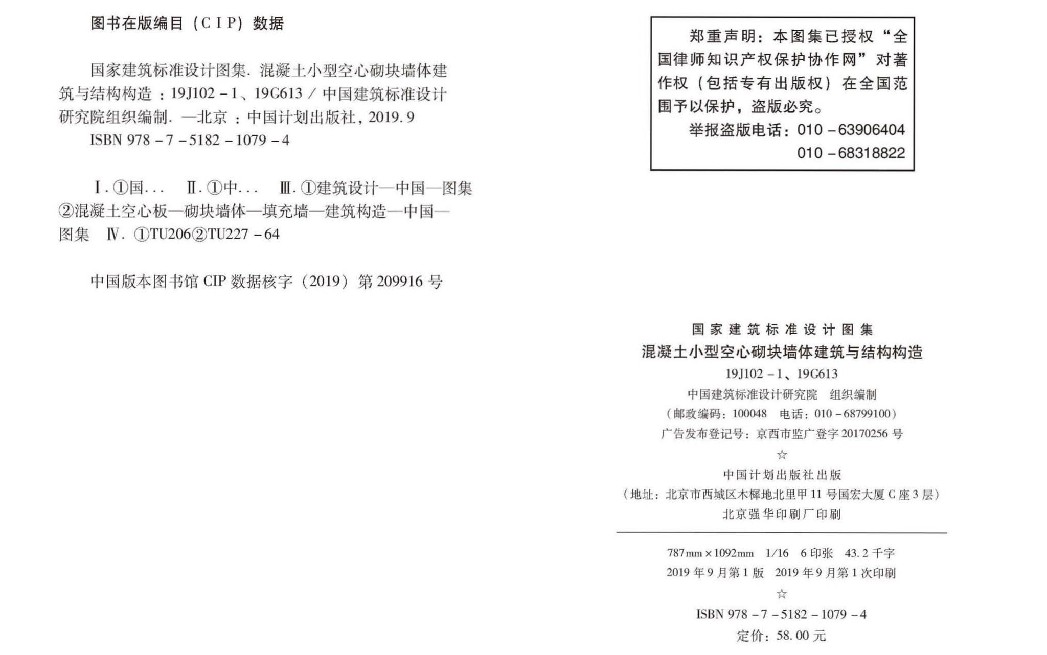 19J102-1 19G613--混凝土小型空心砌块墙体建筑与结构构造