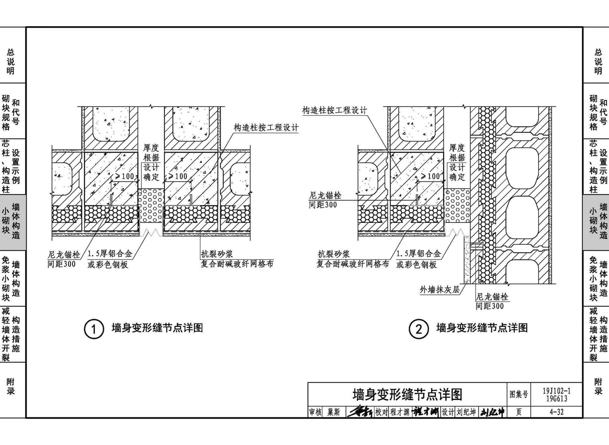 19J102-1 19G613--混凝土小型空心砌块墙体建筑与结构构造