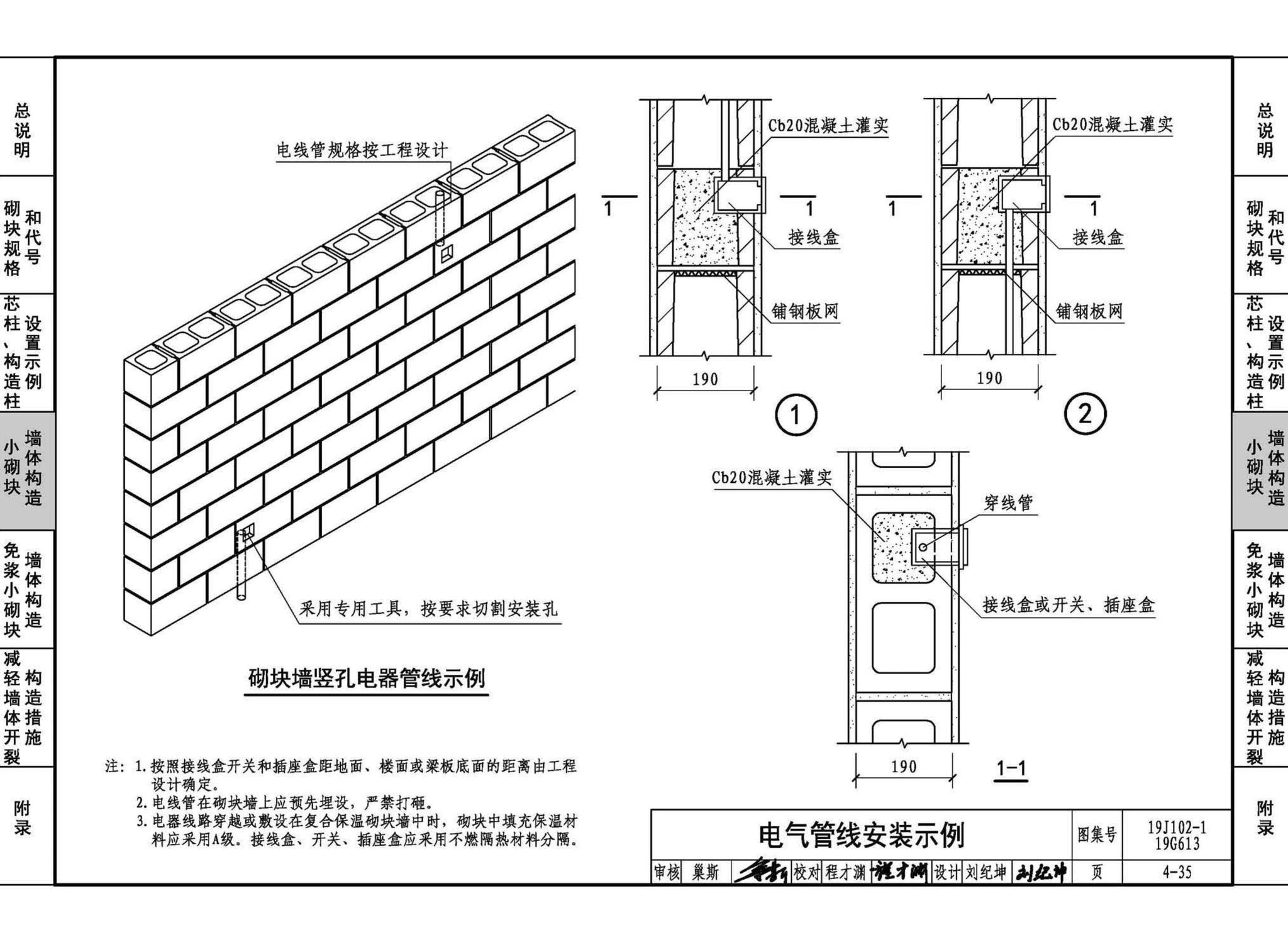 19J102-1 19G613--混凝土小型空心砌块墙体建筑与结构构造