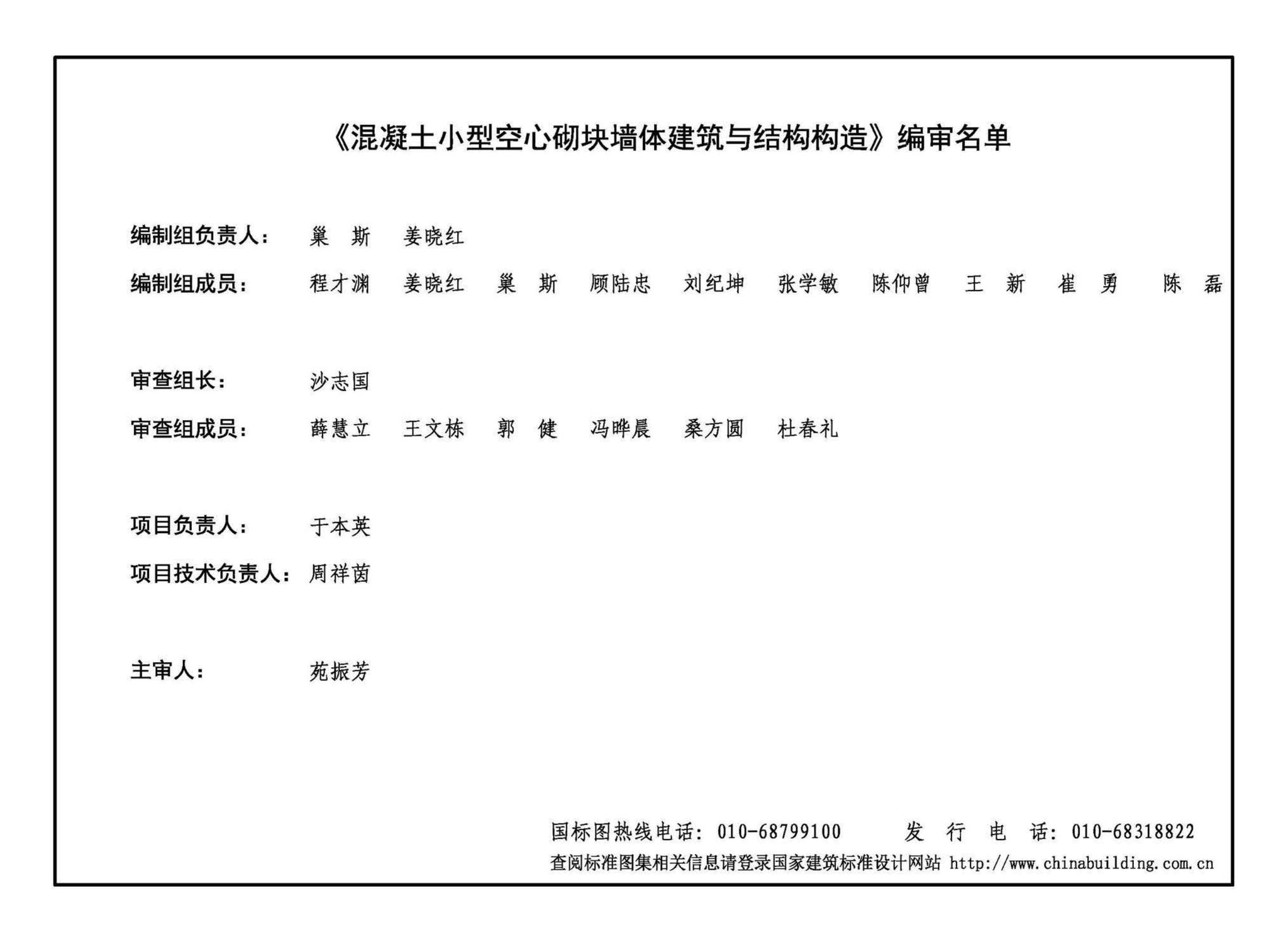 19J102-1 19G613--混凝土小型空心砌块墙体建筑与结构构造