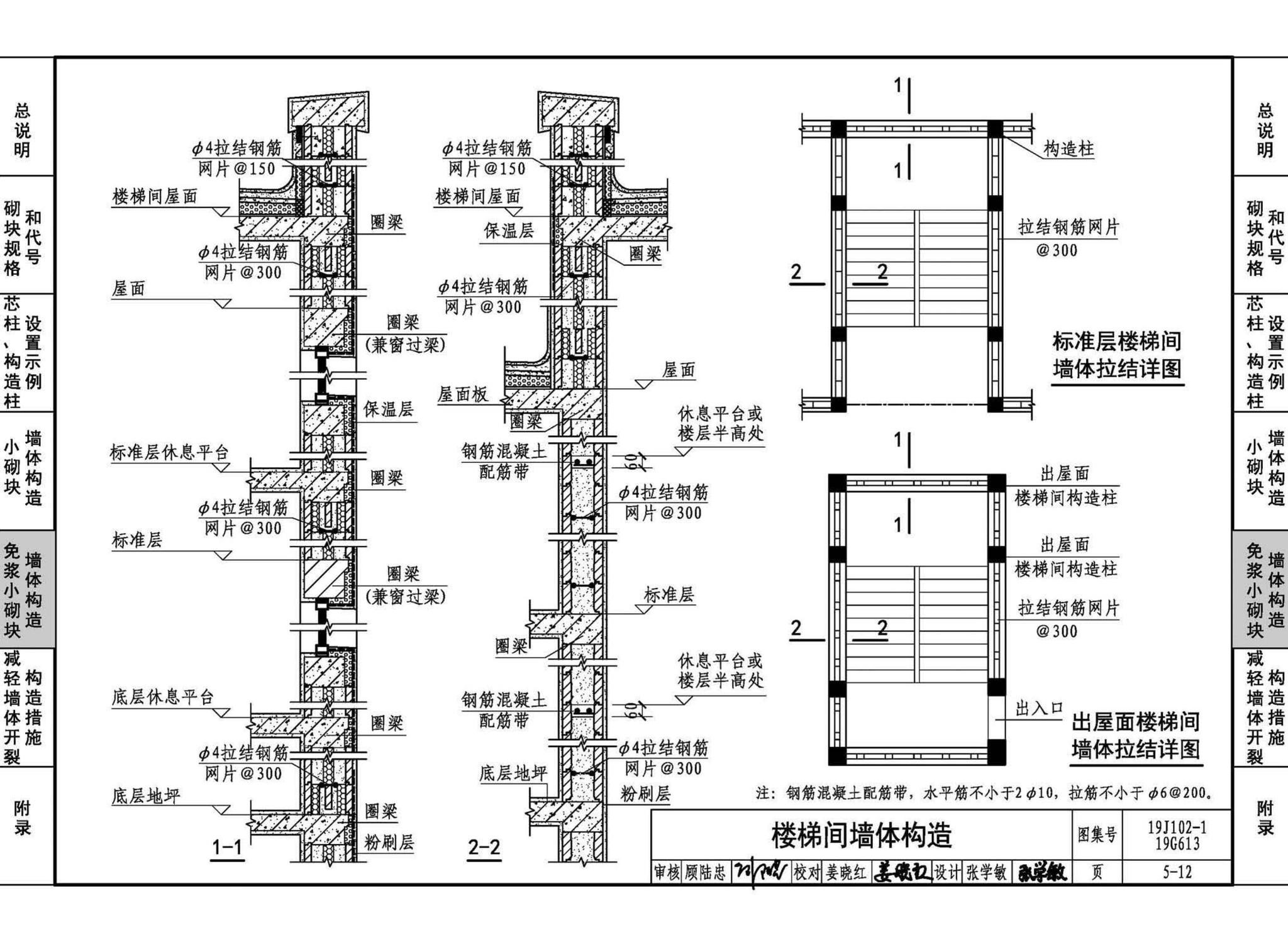 19J102-1 19G613--混凝土小型空心砌块墙体建筑与结构构造