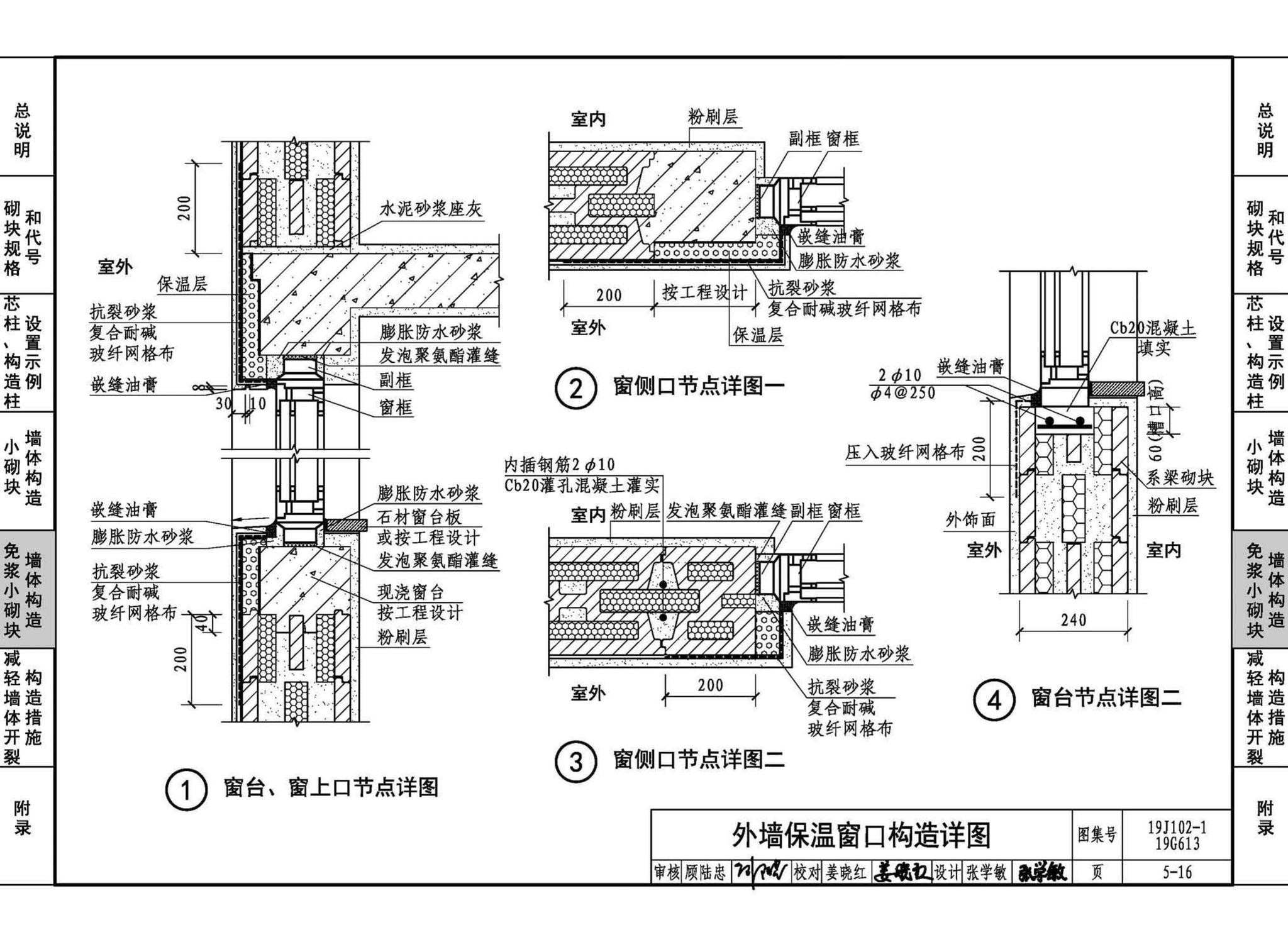 19J102-1 19G613--混凝土小型空心砌块墙体建筑与结构构造