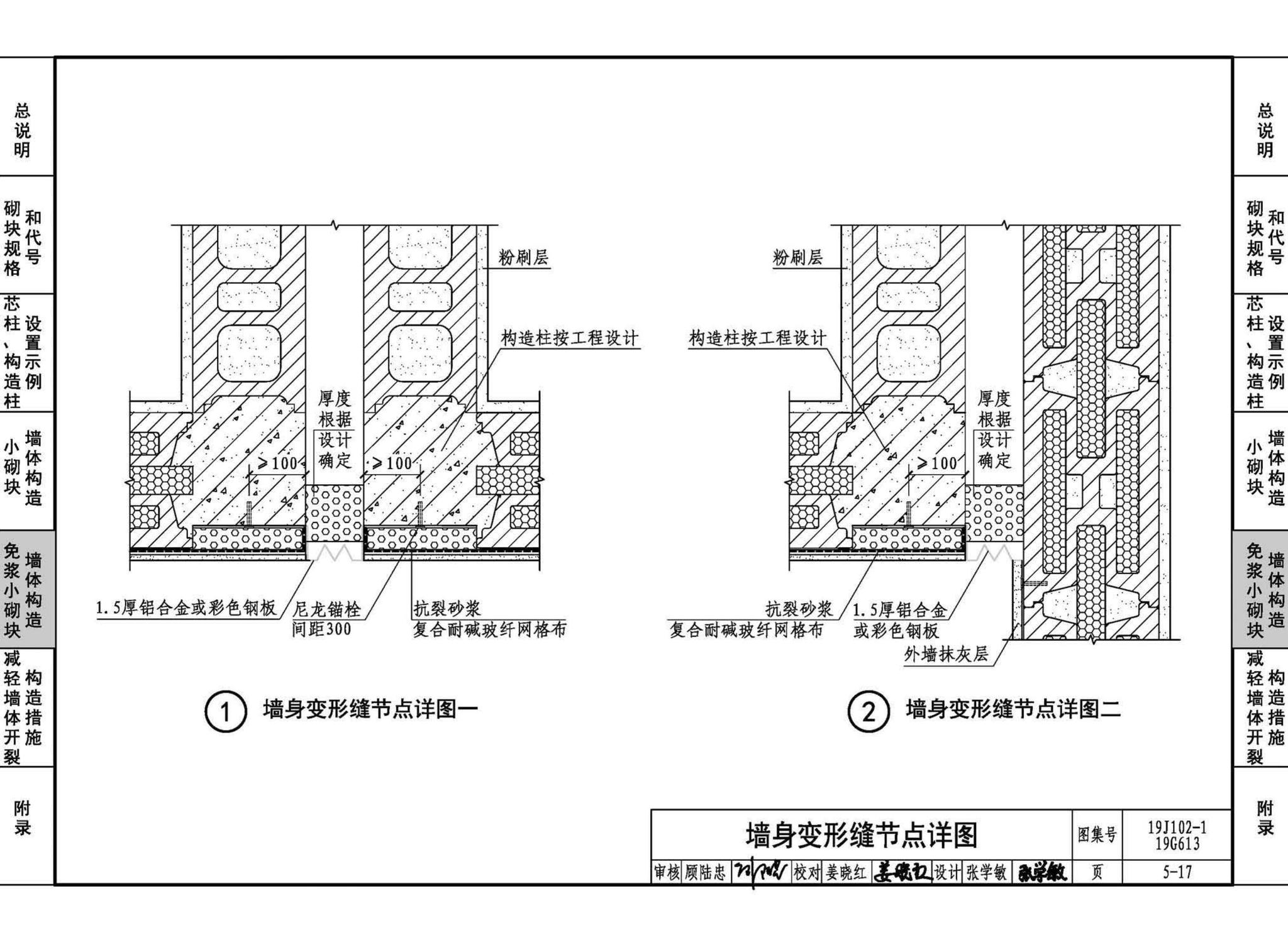 19J102-1 19G613--混凝土小型空心砌块墙体建筑与结构构造