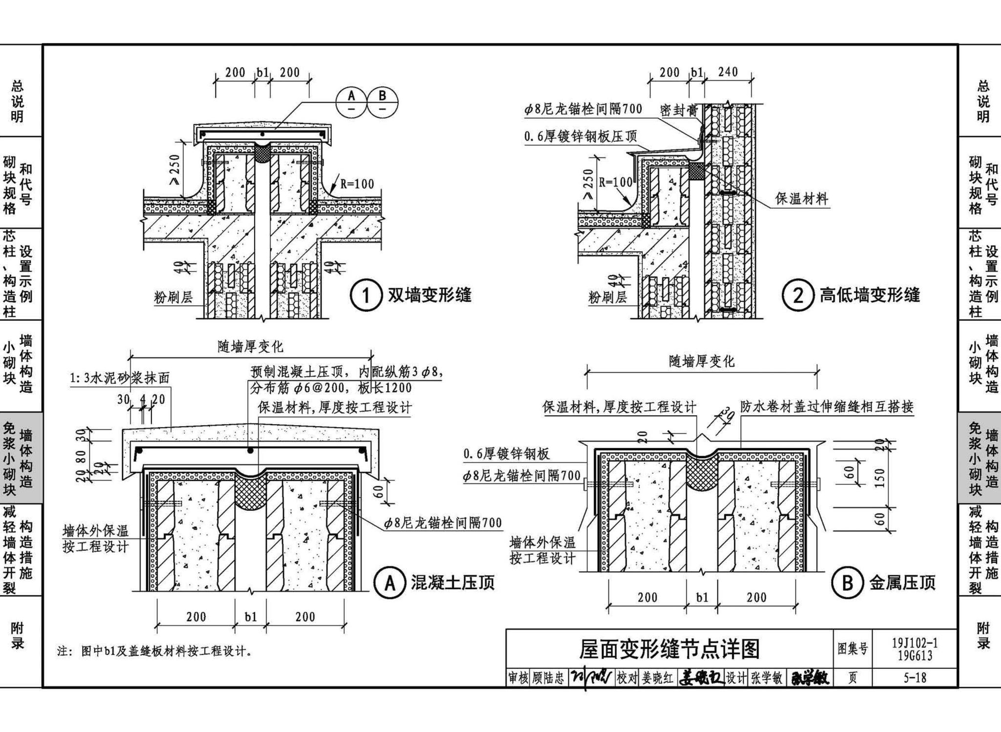 19J102-1 19G613--混凝土小型空心砌块墙体建筑与结构构造