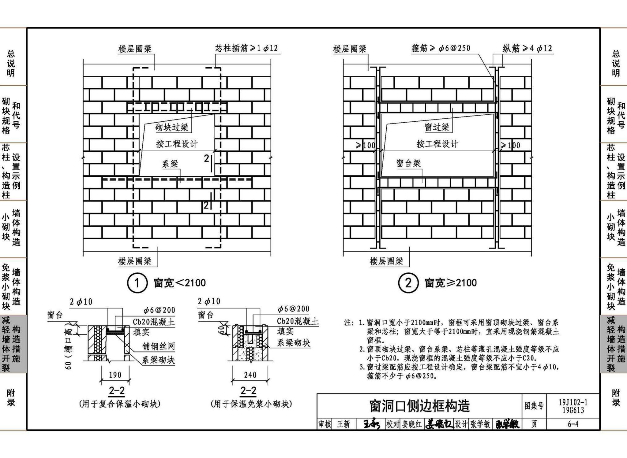 19J102-1 19G613--混凝土小型空心砌块墙体建筑与结构构造