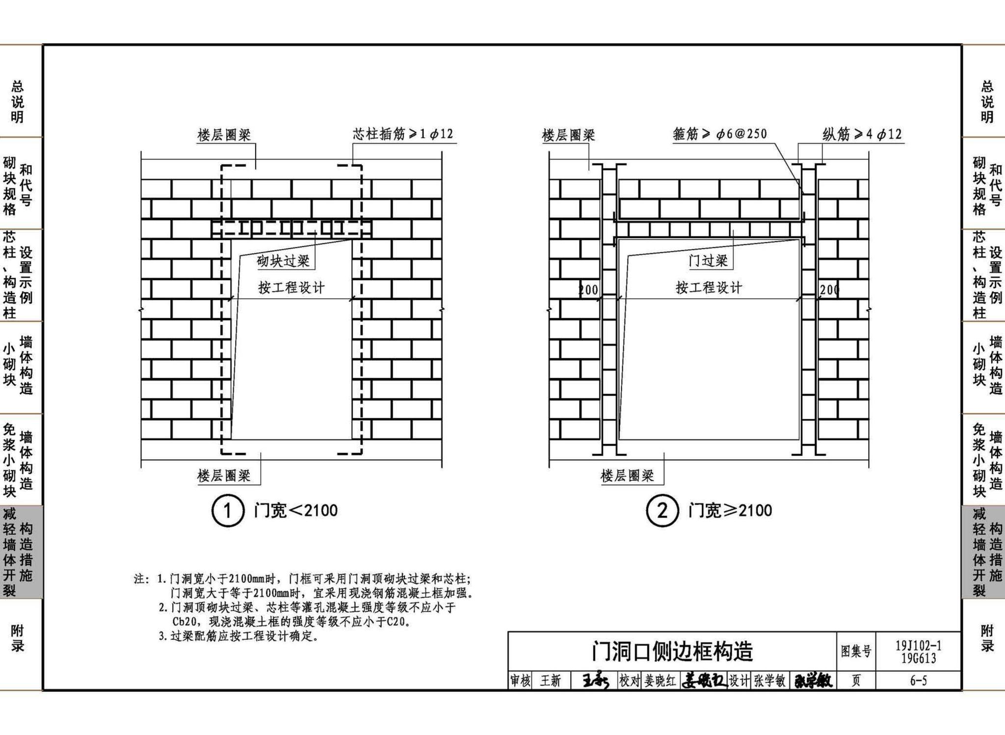 19J102-1 19G613--混凝土小型空心砌块墙体建筑与结构构造