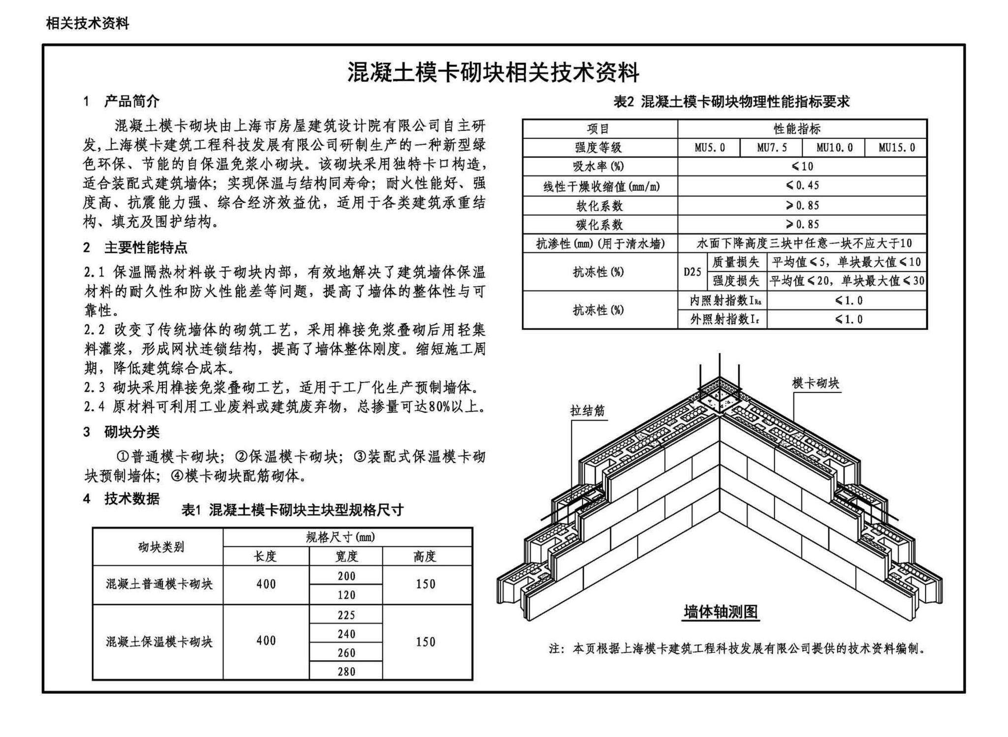 19J102-1 19G613--混凝土小型空心砌块墙体建筑与结构构造