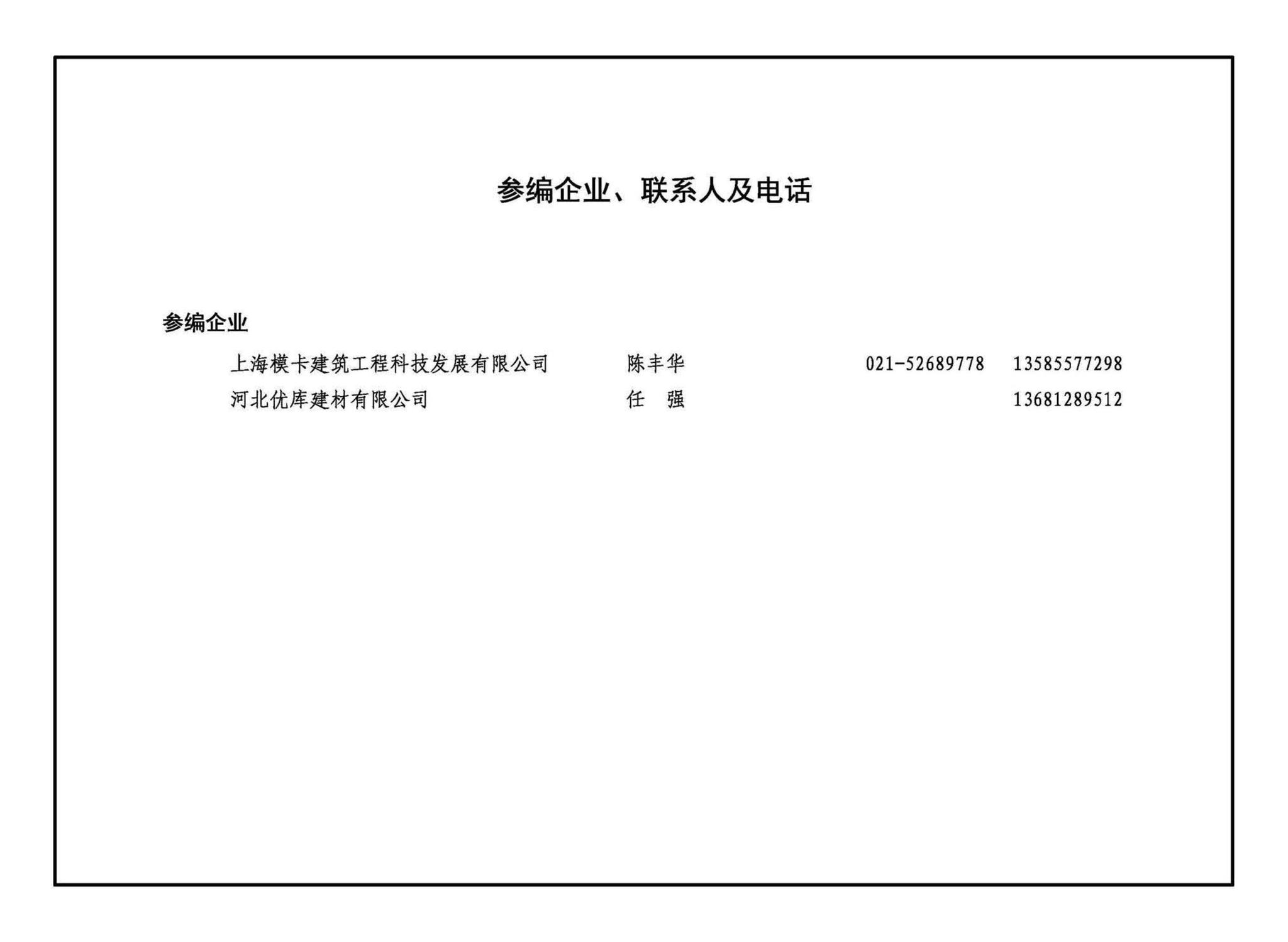 19J102-1 19G613--混凝土小型空心砌块墙体建筑与结构构造