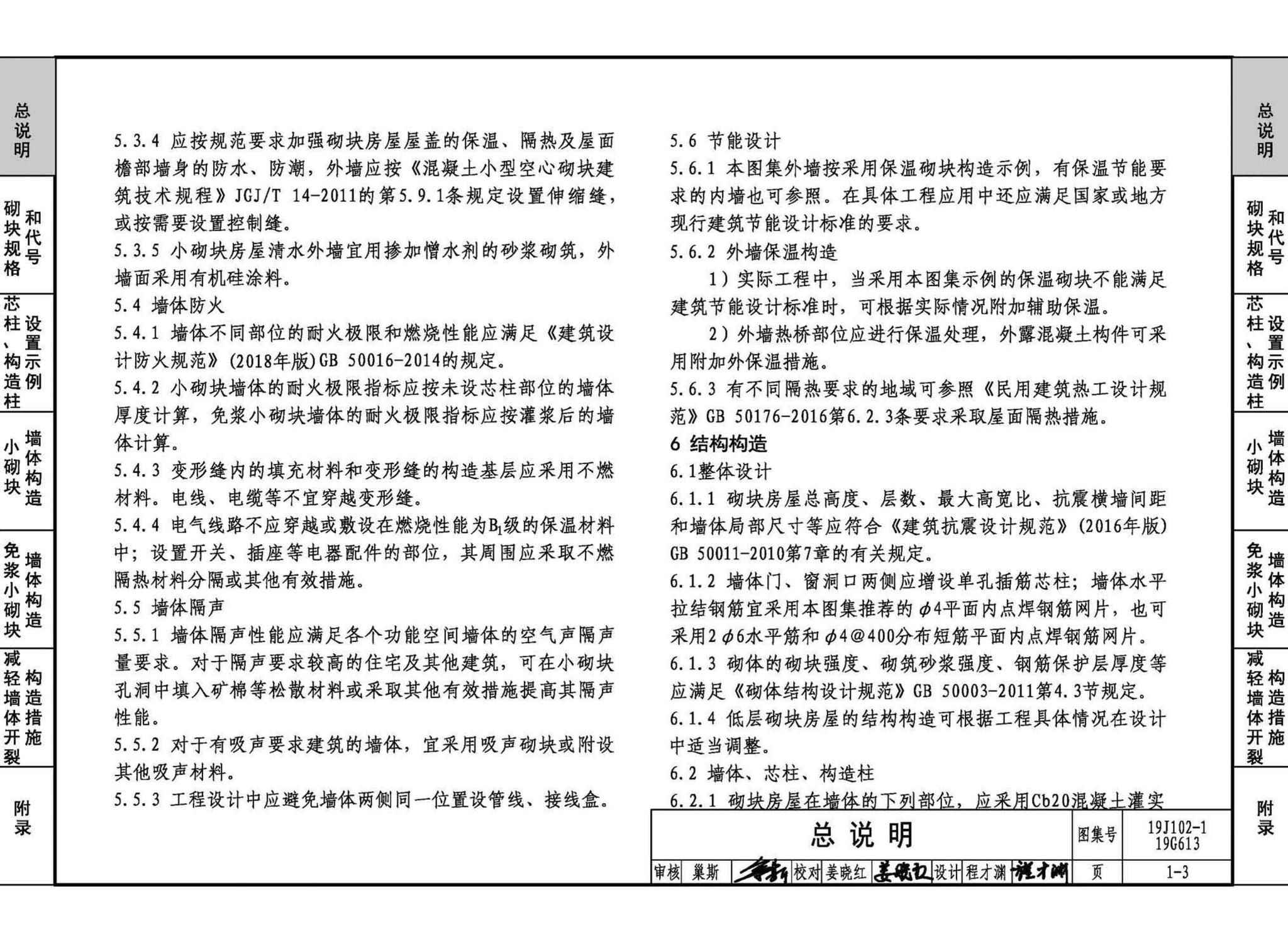 19J102-1 19G613--混凝土小型空心砌块墙体建筑与结构构造