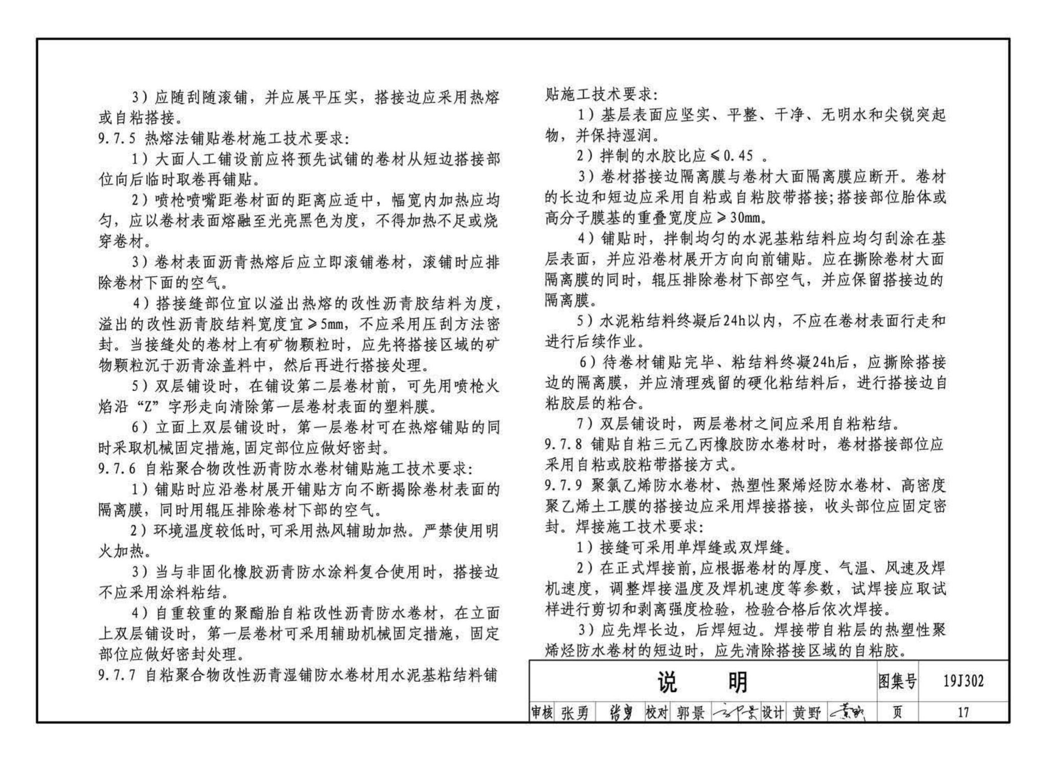 19J302--城市综合管廊工程防水构造