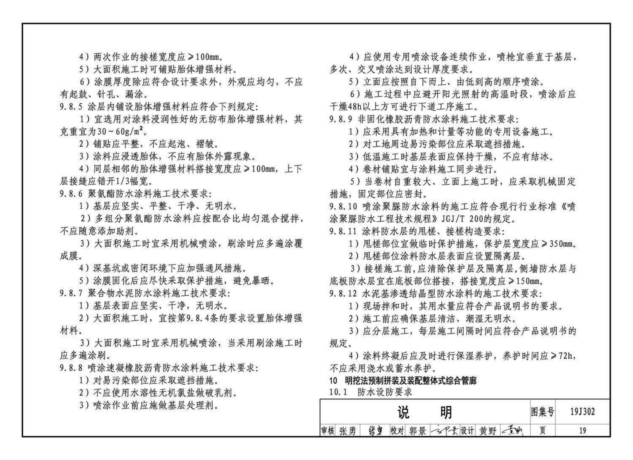 19J302--城市综合管廊工程防水构造