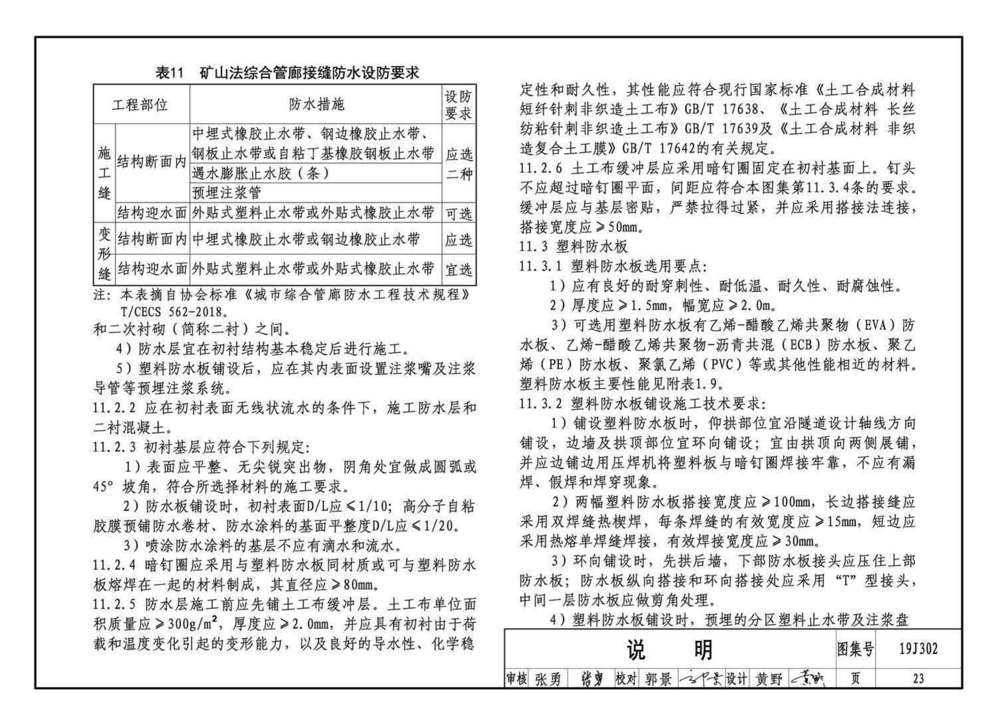 19J302--城市综合管廊工程防水构造