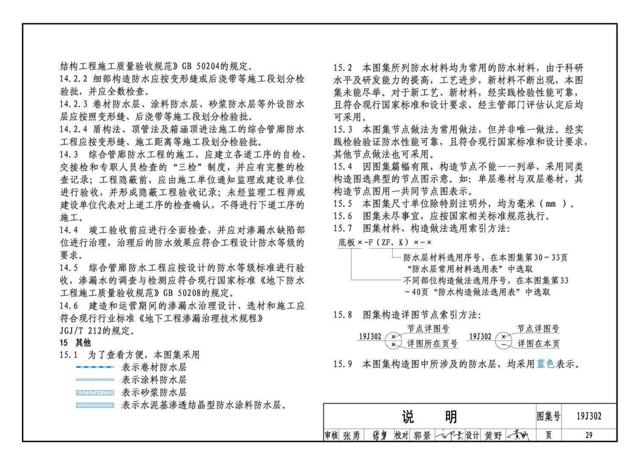 19J302--城市综合管廊工程防水构造