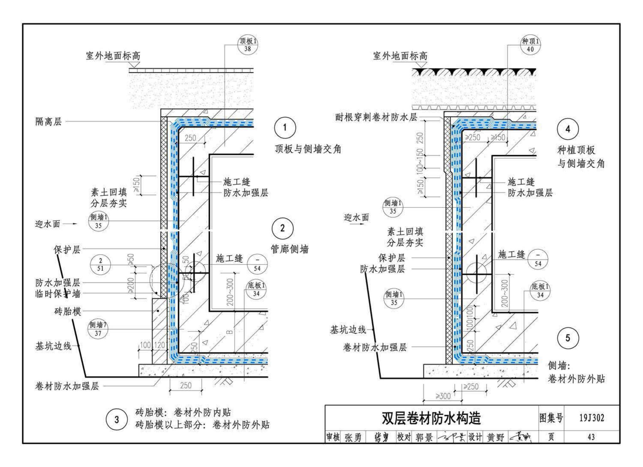 19J302--城市综合管廊工程防水构造