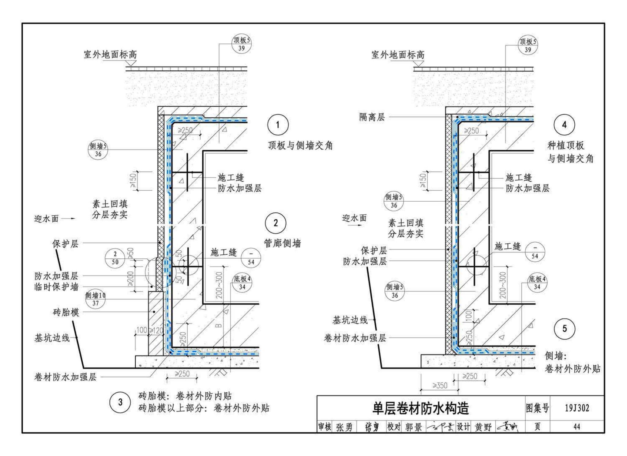 19J302--城市综合管廊工程防水构造