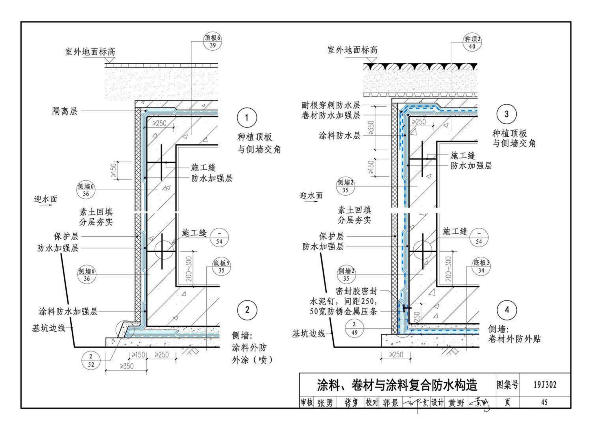 19J302--城市综合管廊工程防水构造