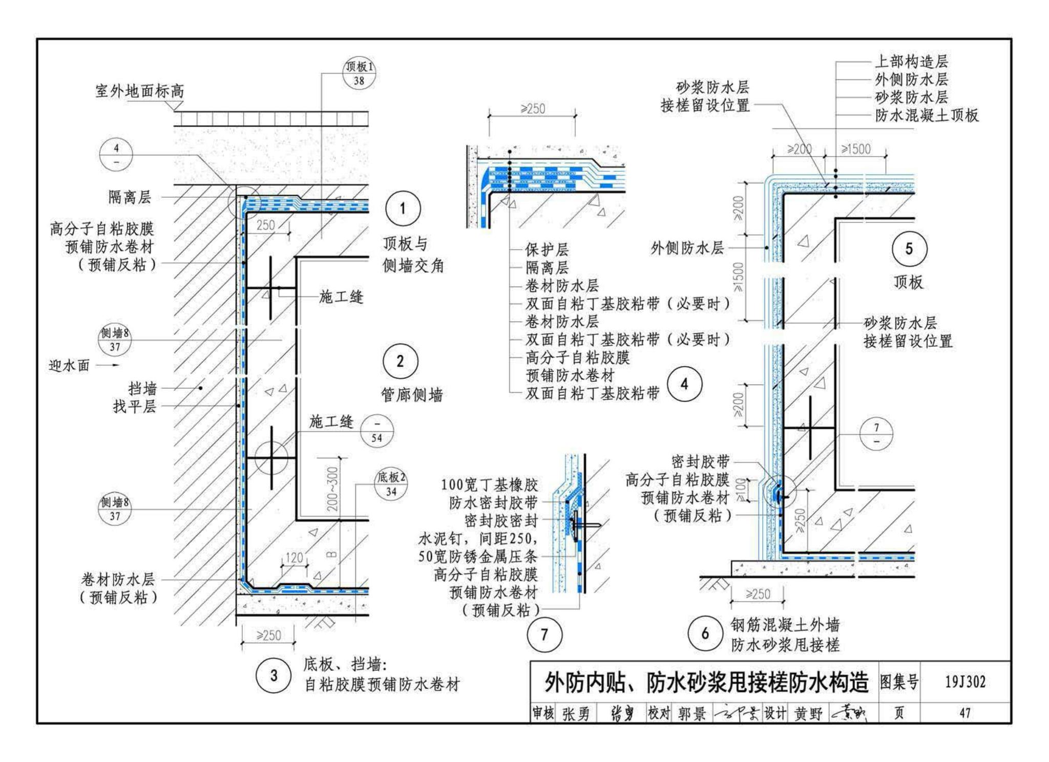 19J302--城市综合管廊工程防水构造