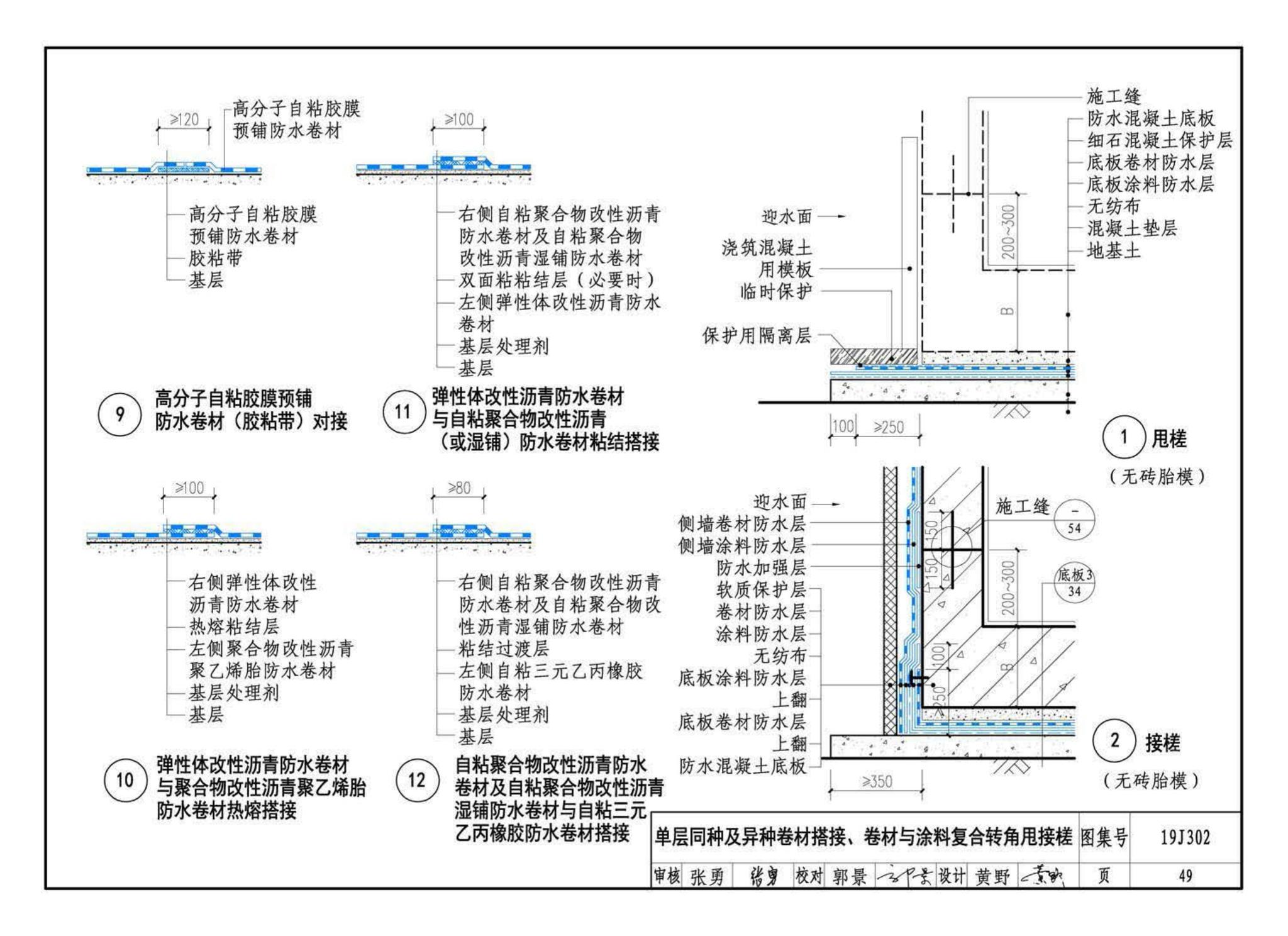 19J302--城市综合管廊工程防水构造