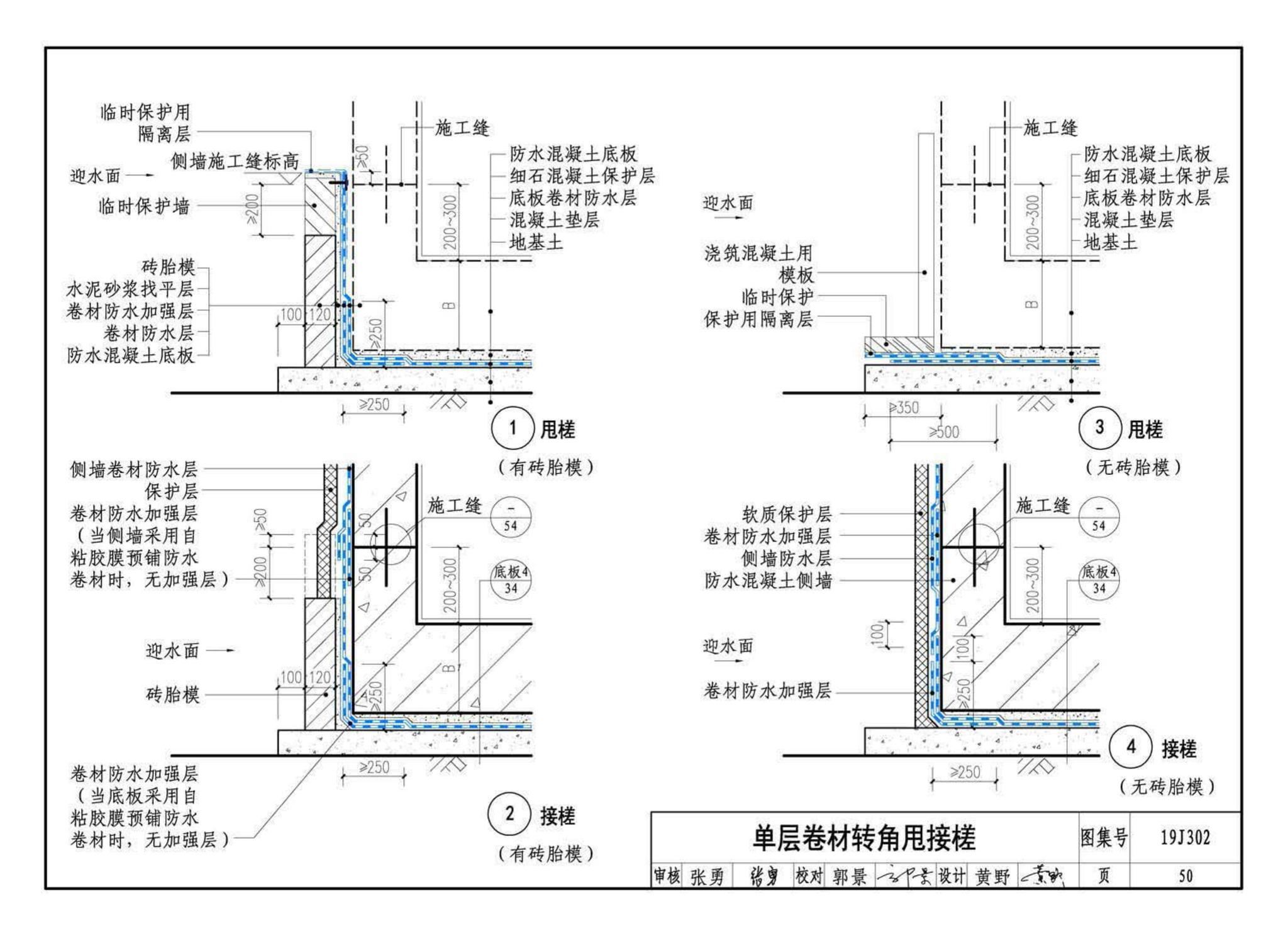 19J302--城市综合管廊工程防水构造