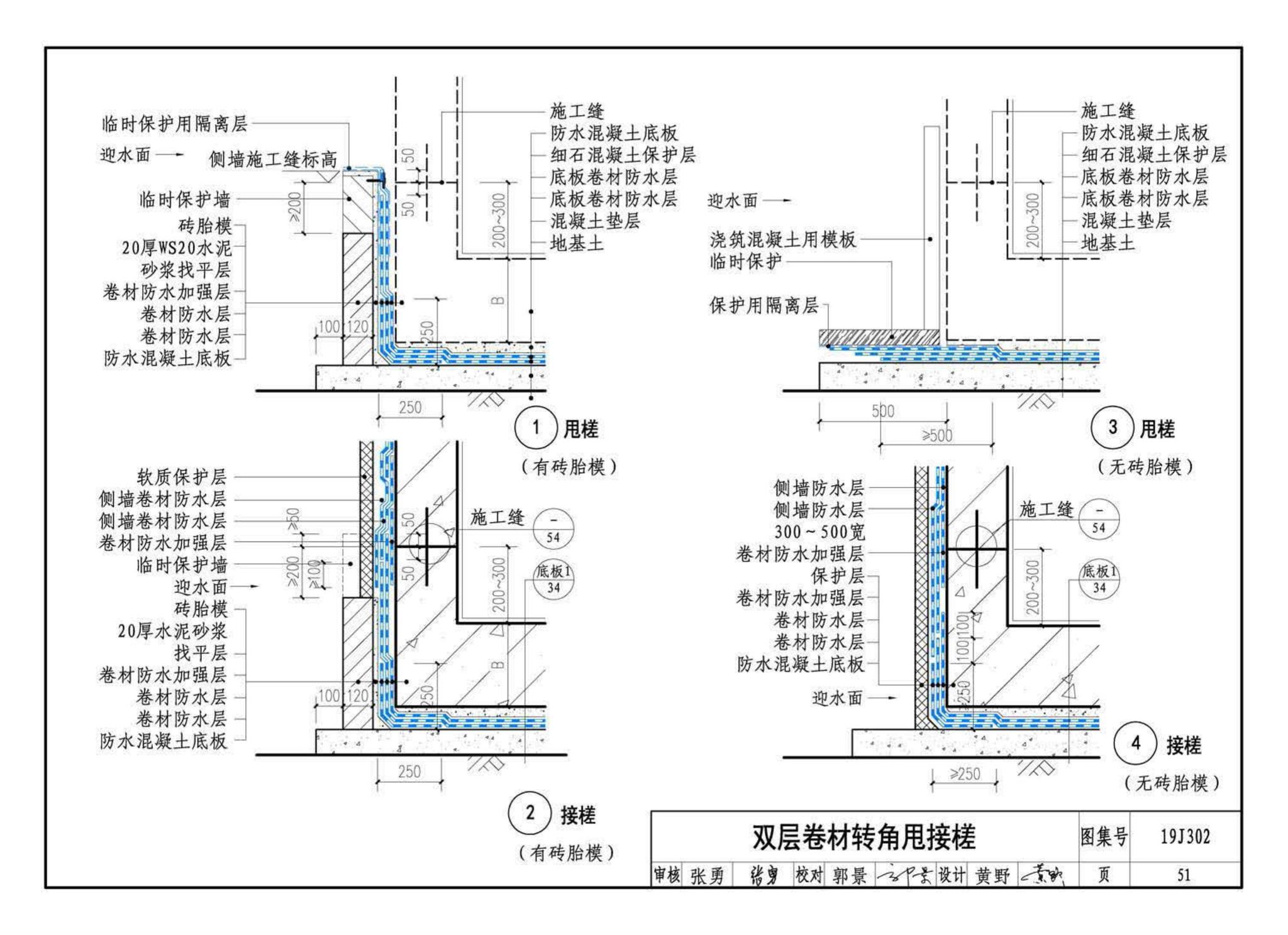 19J302--城市综合管廊工程防水构造