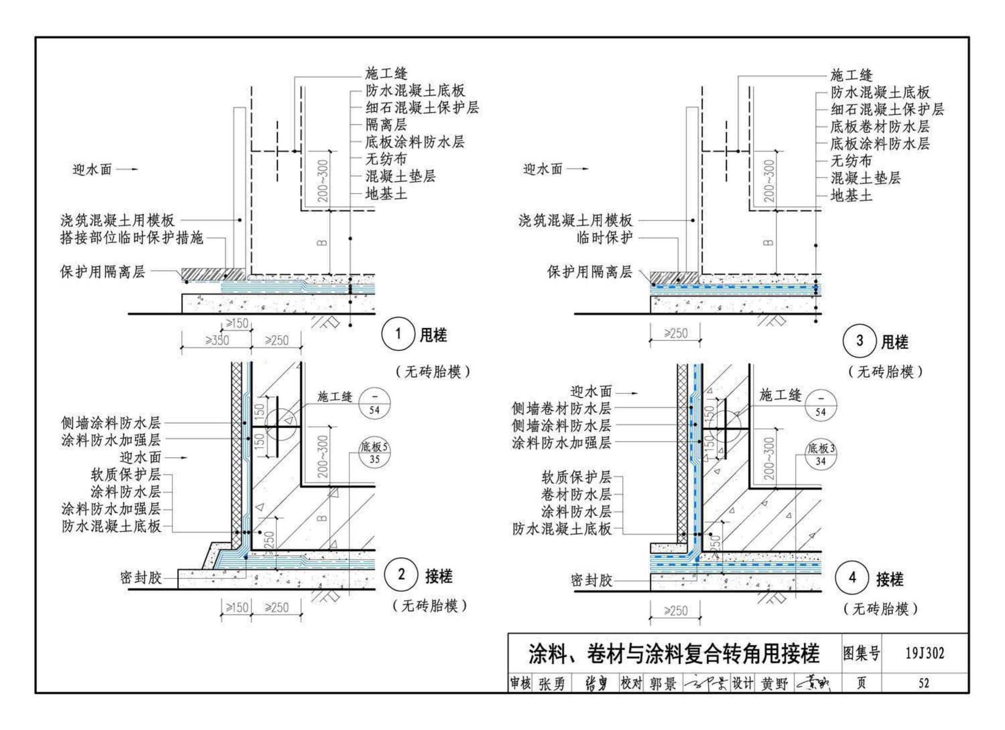 19J302--城市综合管廊工程防水构造