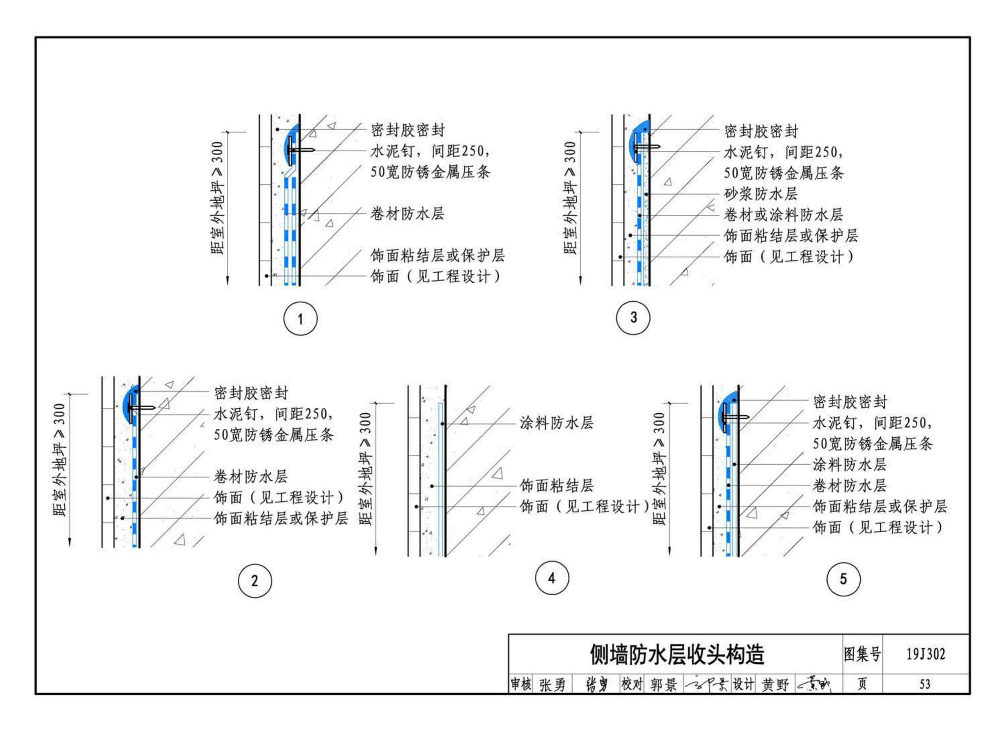 19J302--城市综合管廊工程防水构造