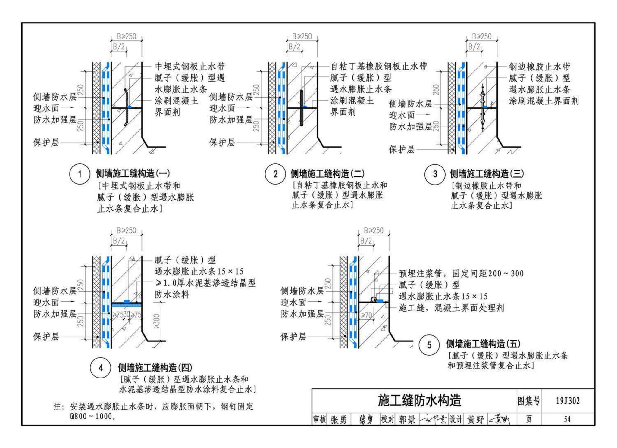 19J302--城市综合管廊工程防水构造