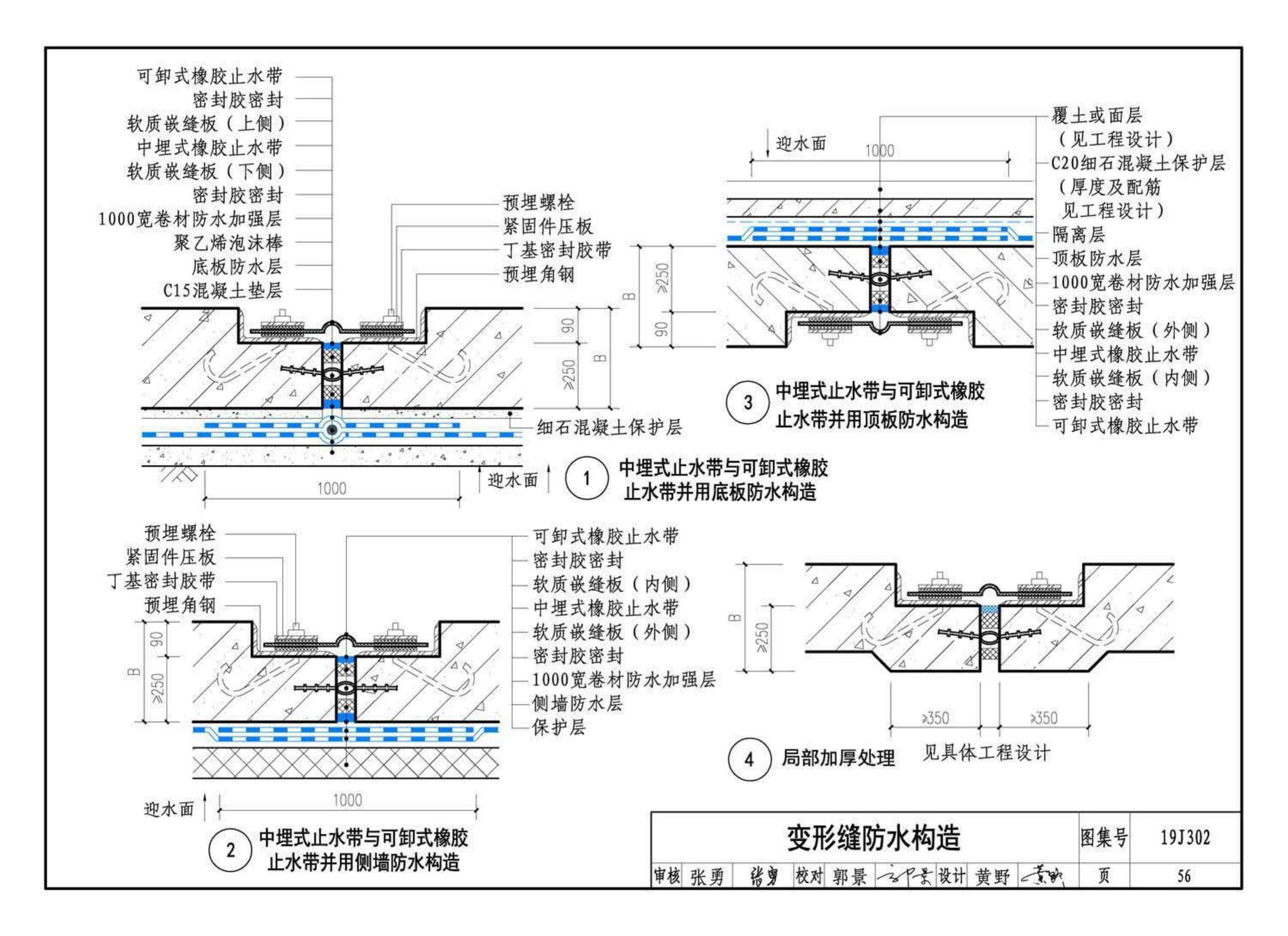 19J302--城市综合管廊工程防水构造