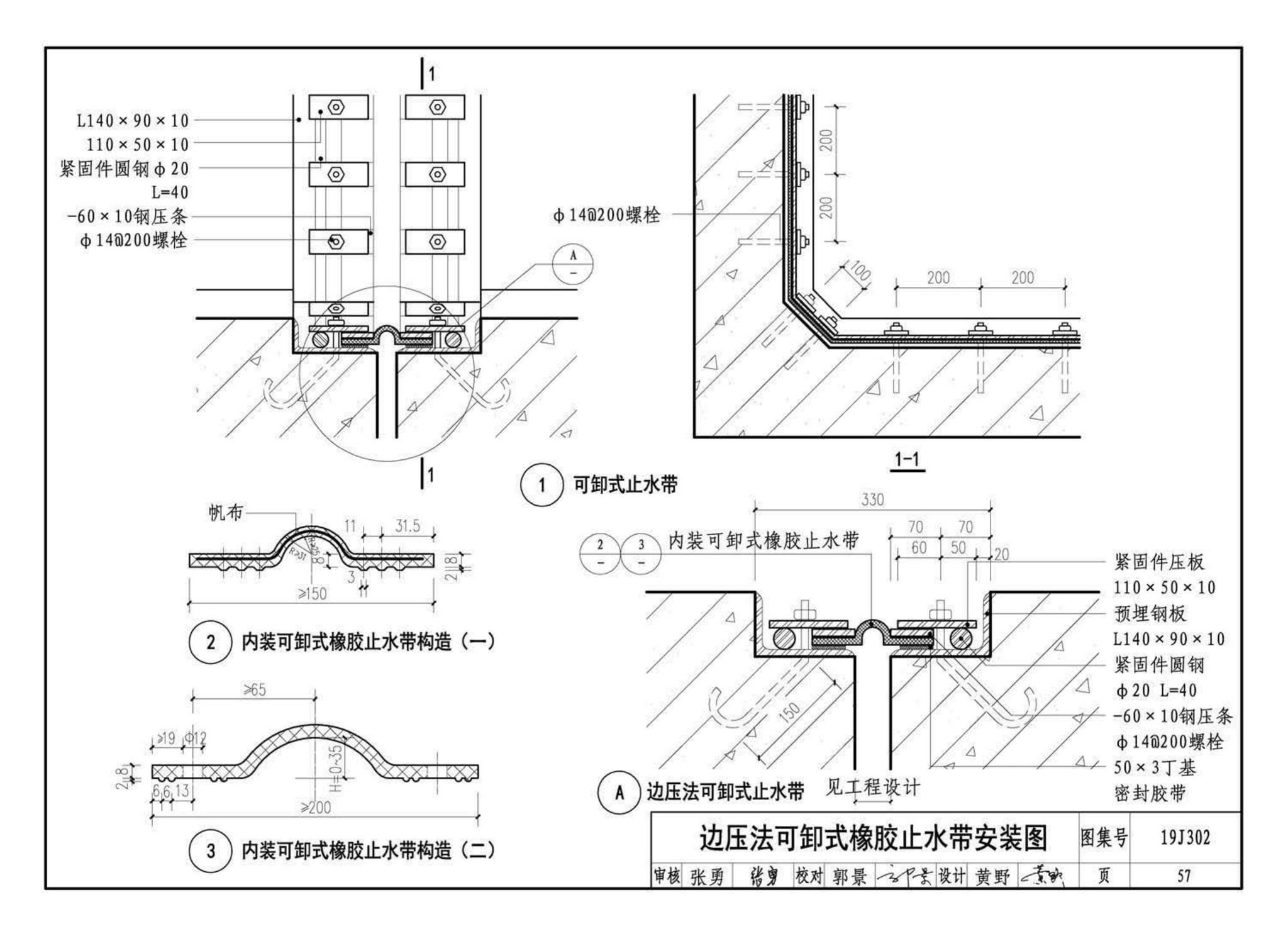 19J302--城市综合管廊工程防水构造