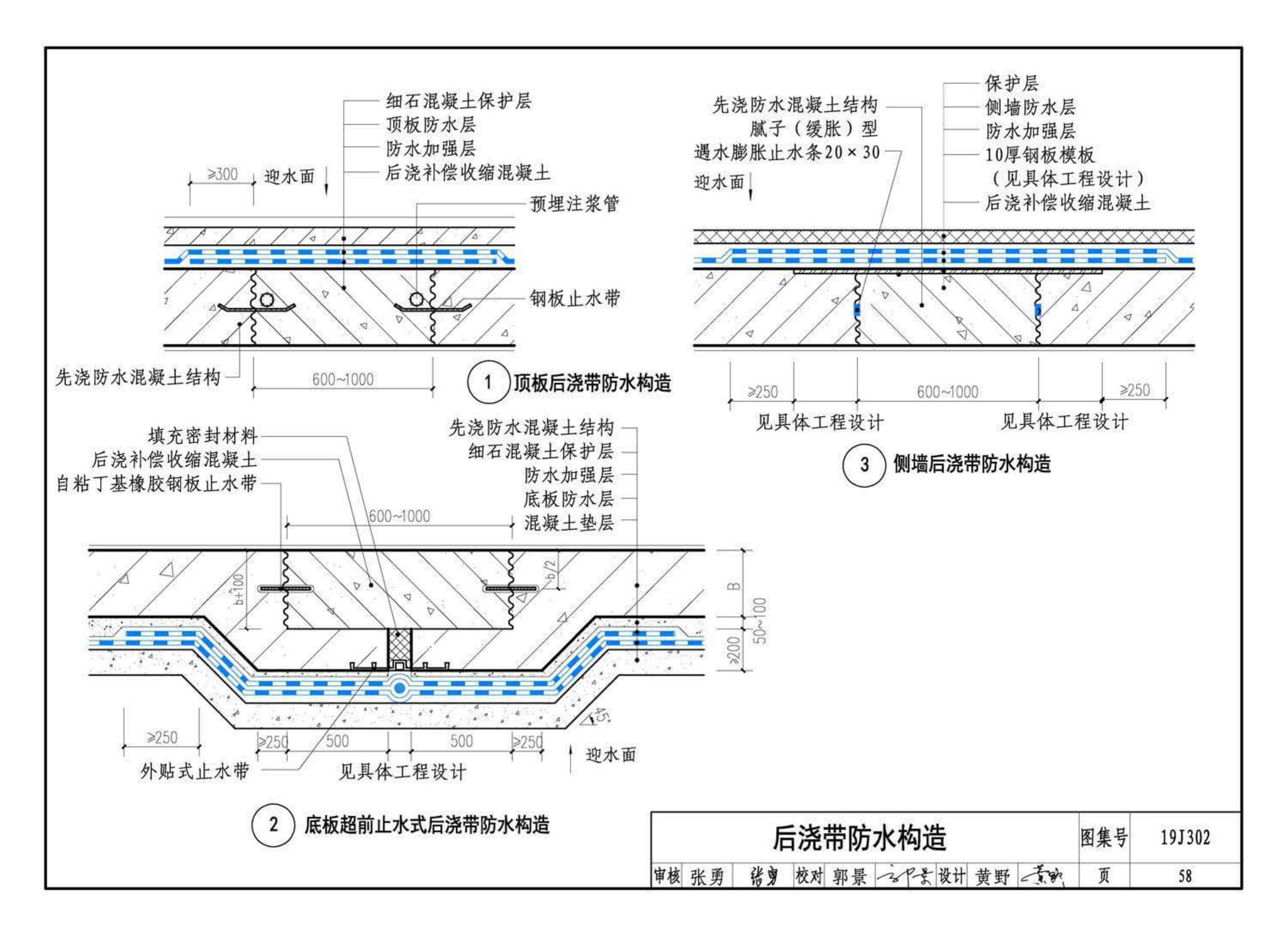 19J302--城市综合管廊工程防水构造