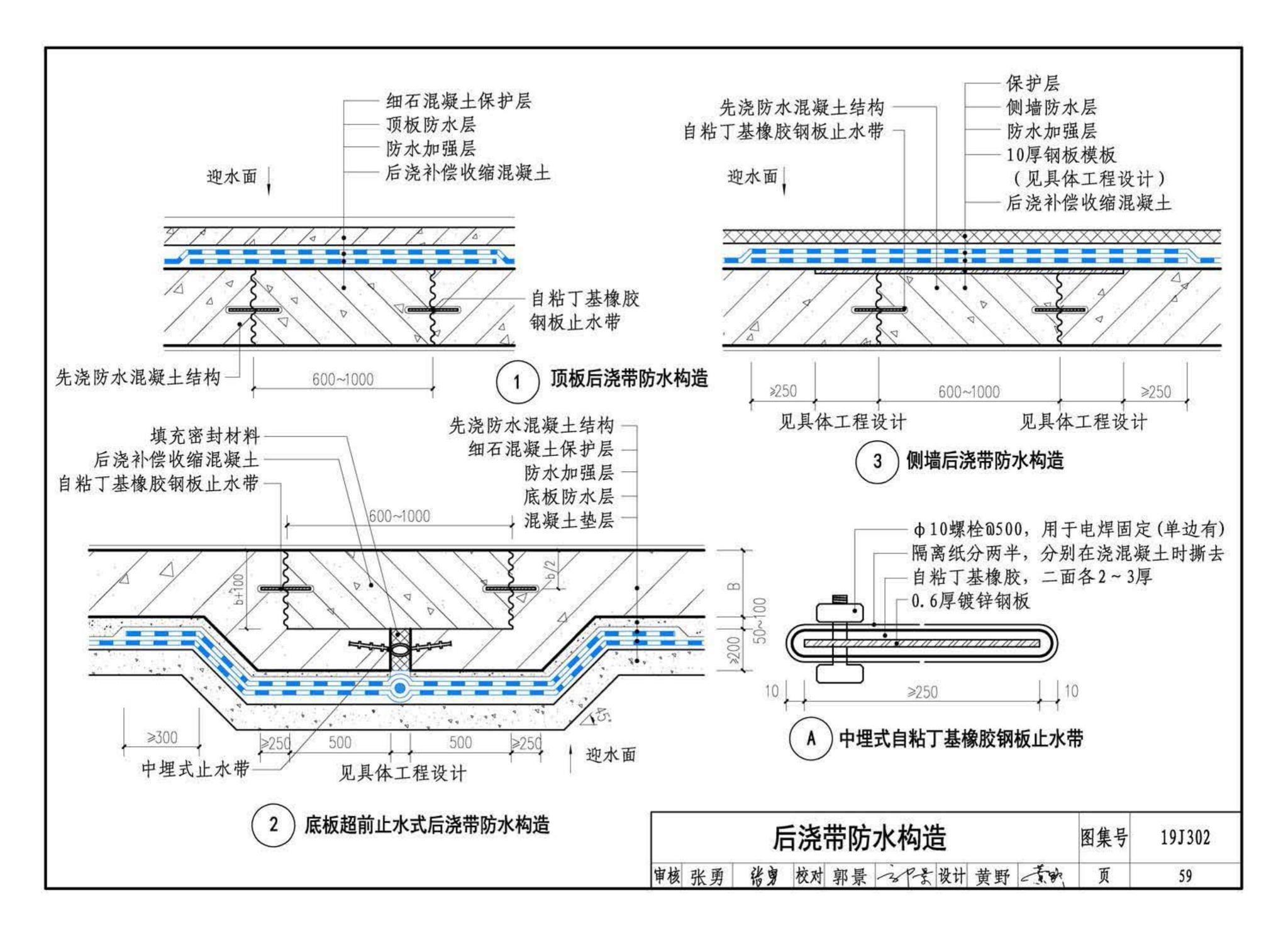 19J302--城市综合管廊工程防水构造