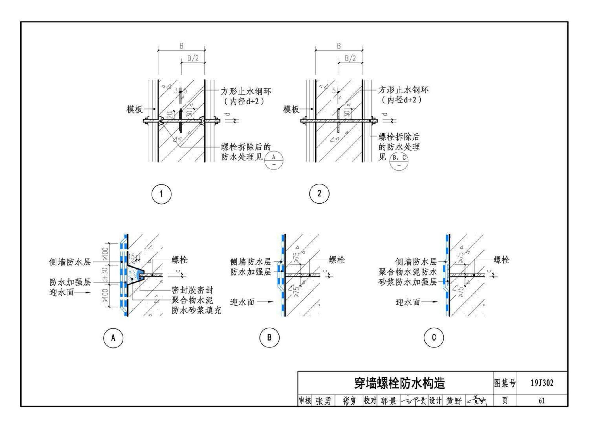 19J302--城市综合管廊工程防水构造