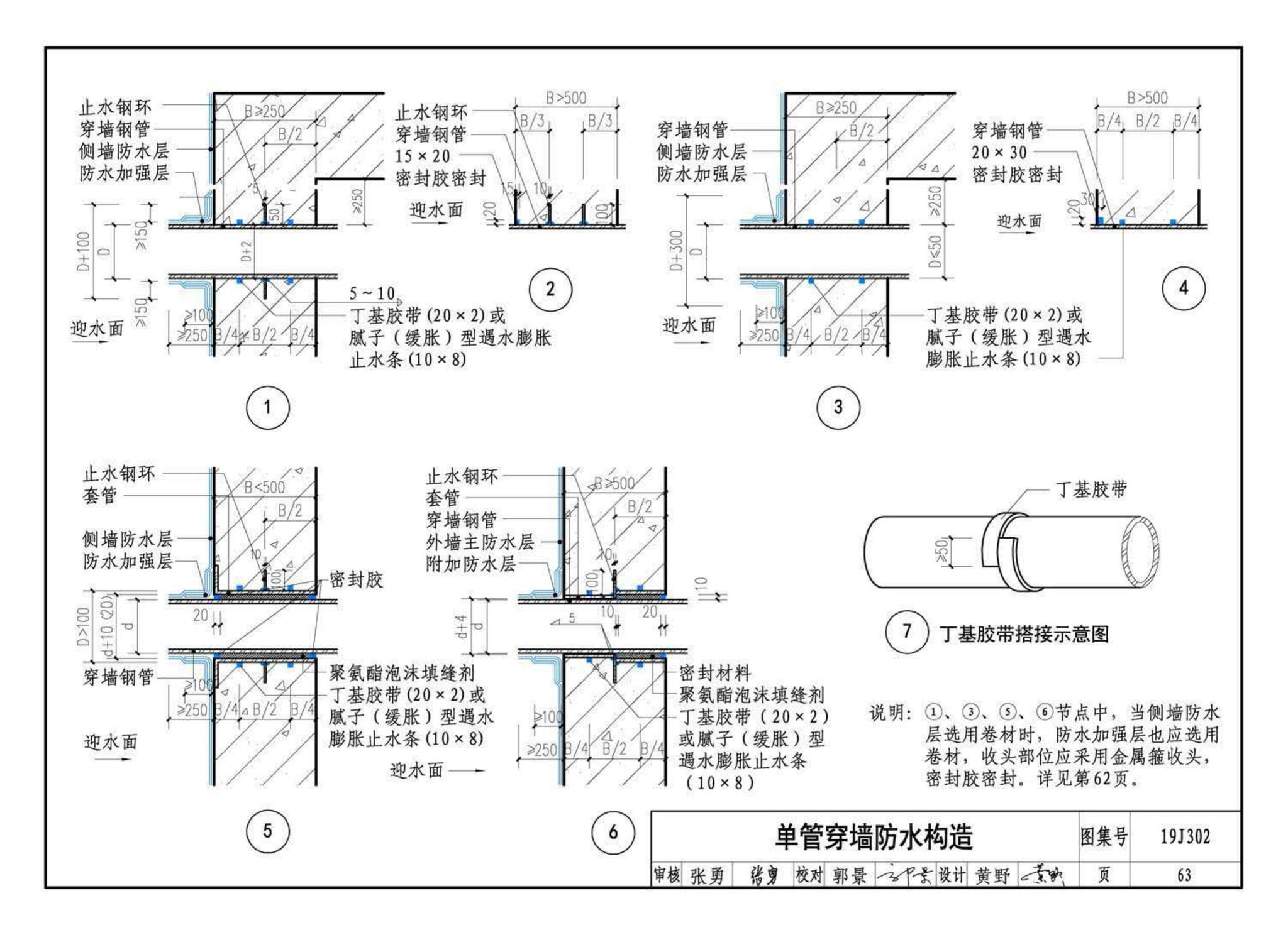 19J302--城市综合管廊工程防水构造