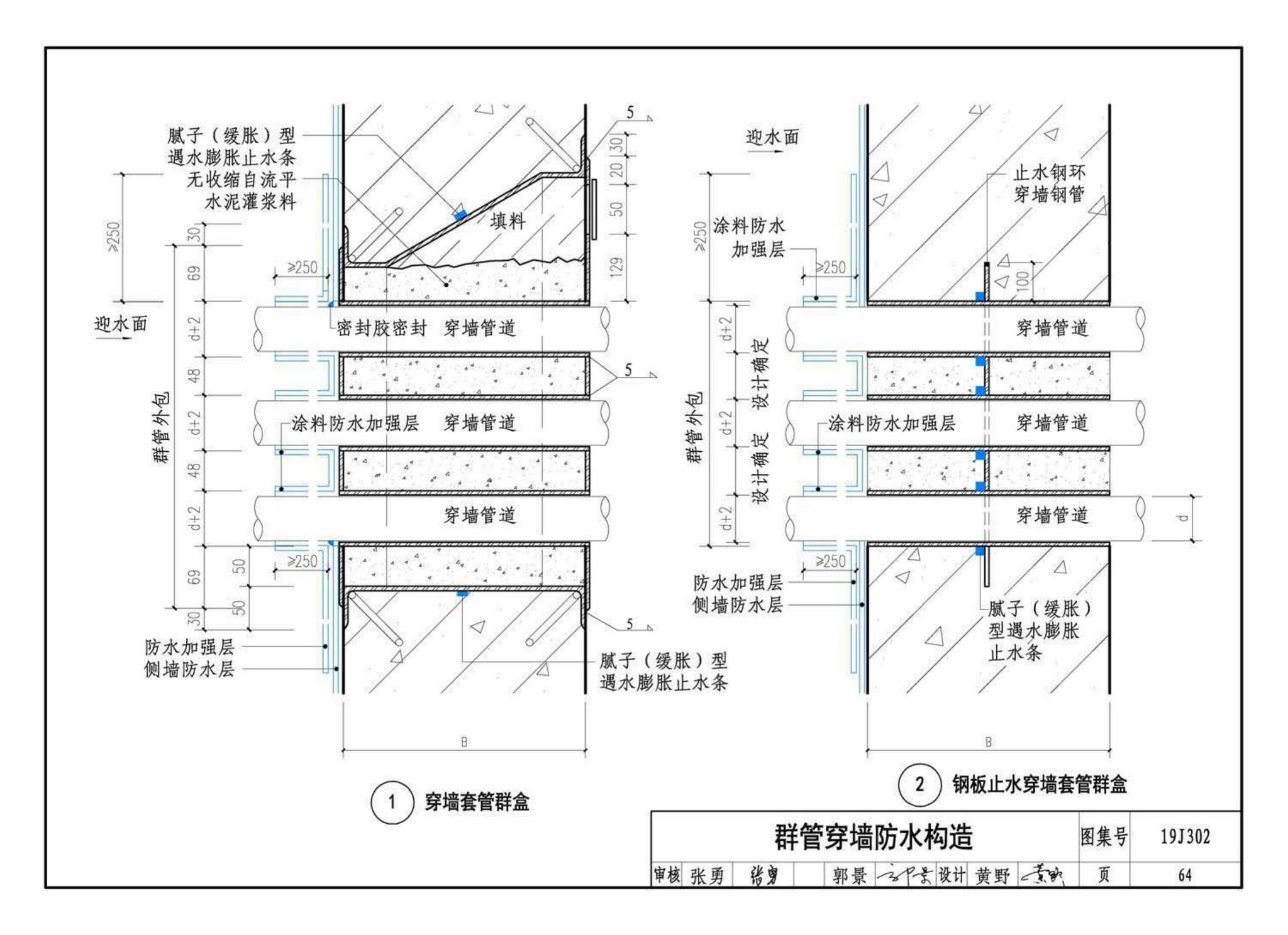 19J302--城市综合管廊工程防水构造