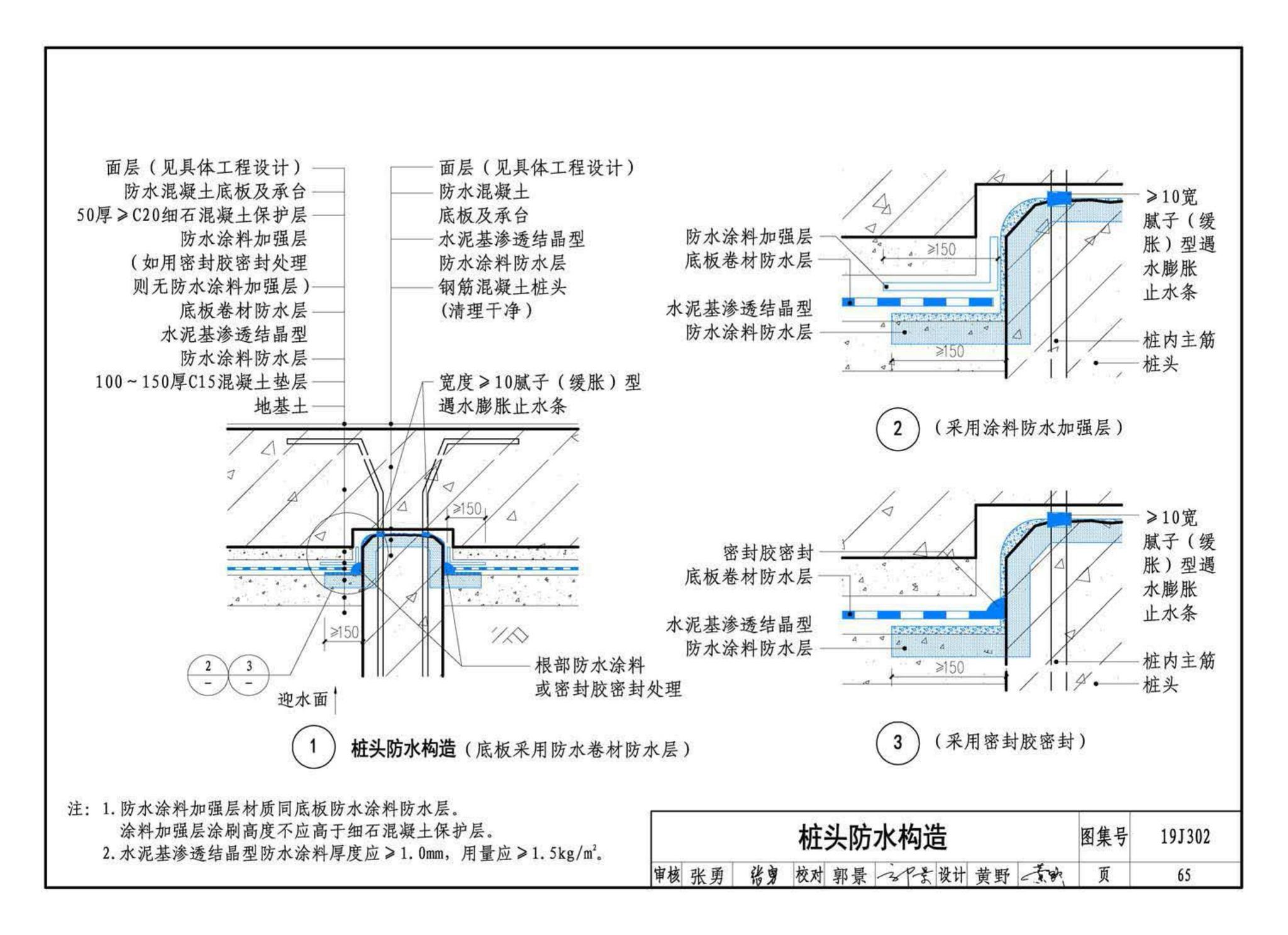 19J302--城市综合管廊工程防水构造