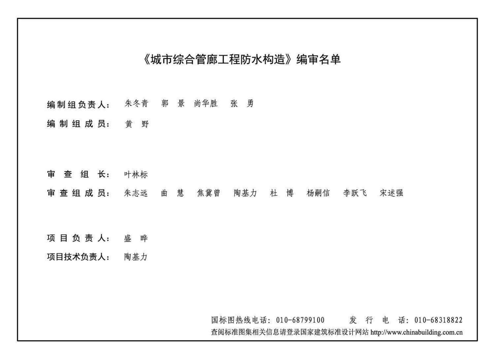 19J302--城市综合管廊工程防水构造